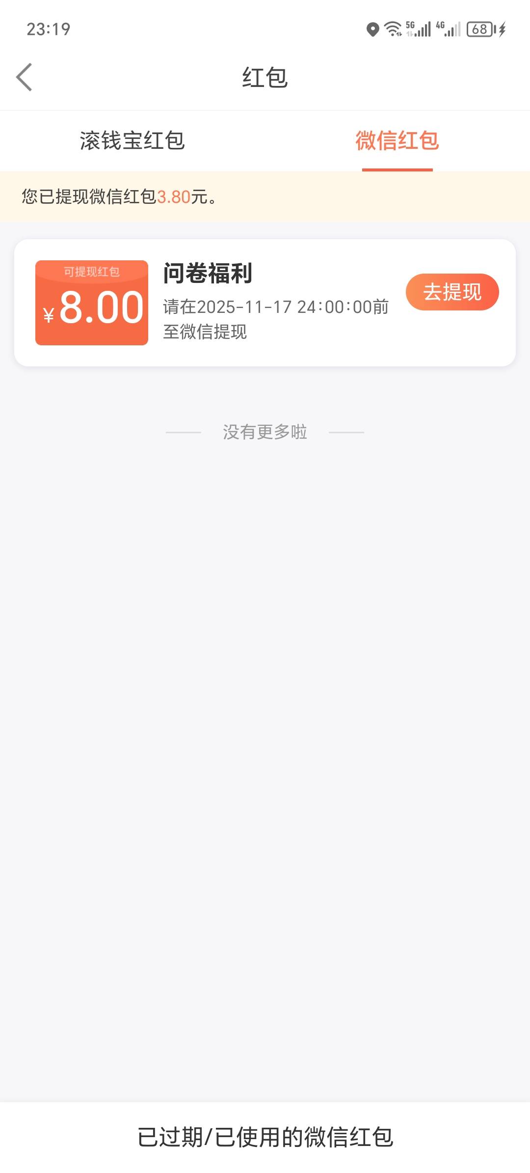 可以 中欧  之前微信上不去，然后我点领取，发放了  然后我找客服补的  

69 / 作者:卡农洛殇迷城 / 