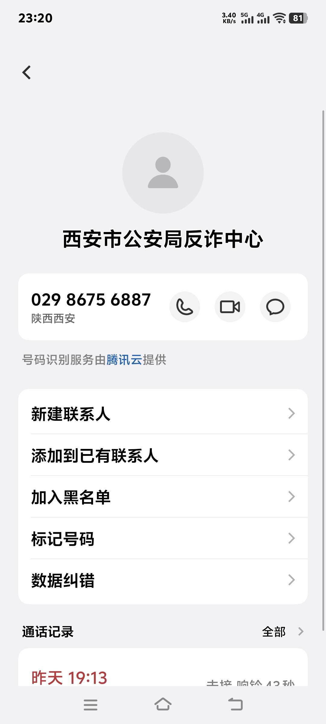 哪里能举报反诈，tmd，除了有空的时候撸点游戏毛，啥链接都没点过，偶尔会接到贷款电67 / 作者:回到古代当皇帝 / 