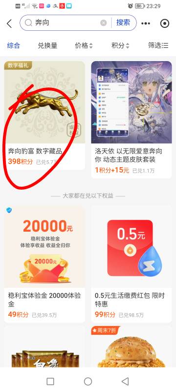 致富宝积分兑奔向豹富 值4米

33 / 作者:精神百倍 / 