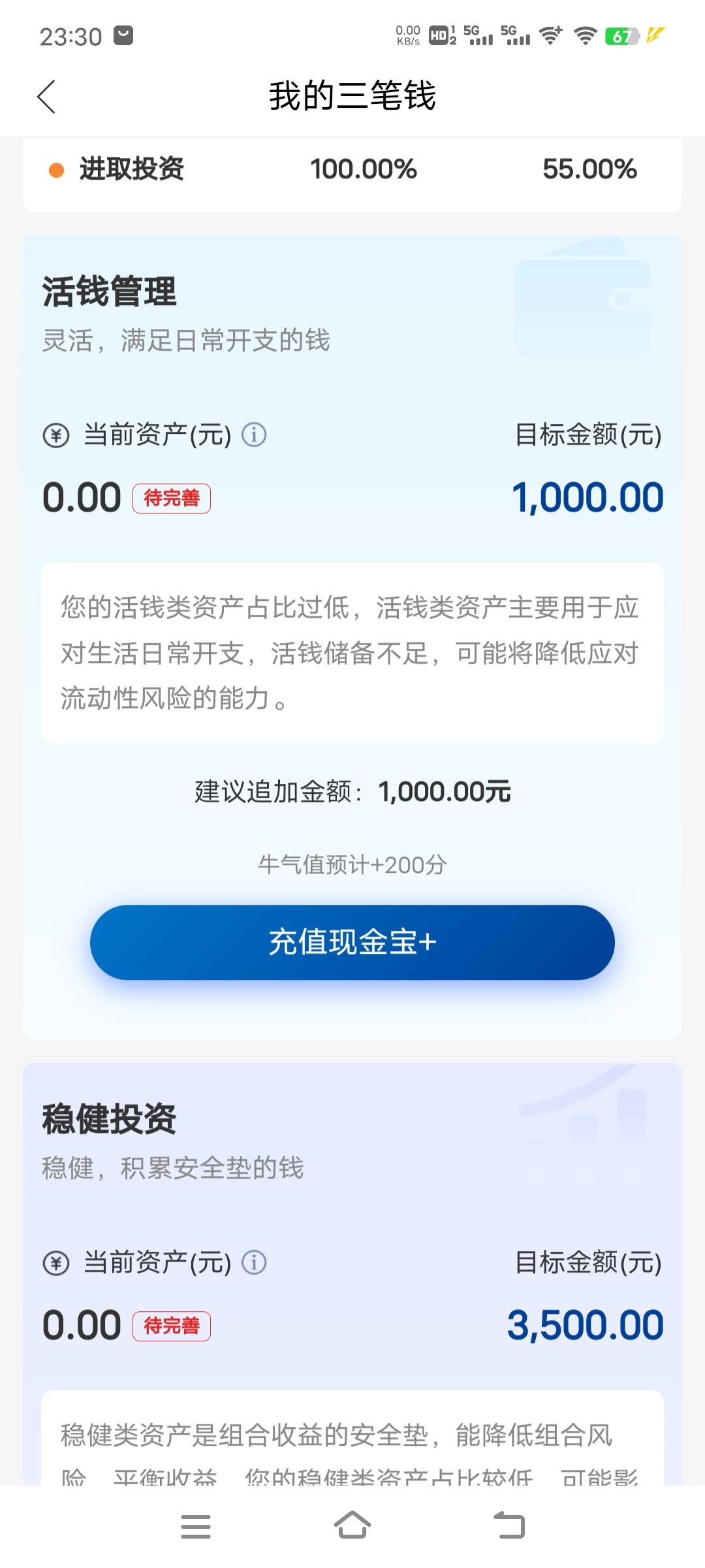 南方基金，这意思是不是存1000活期就可以加分了，看这个1初一就可以快速取现

34 / 作者:子虚唯1 / 