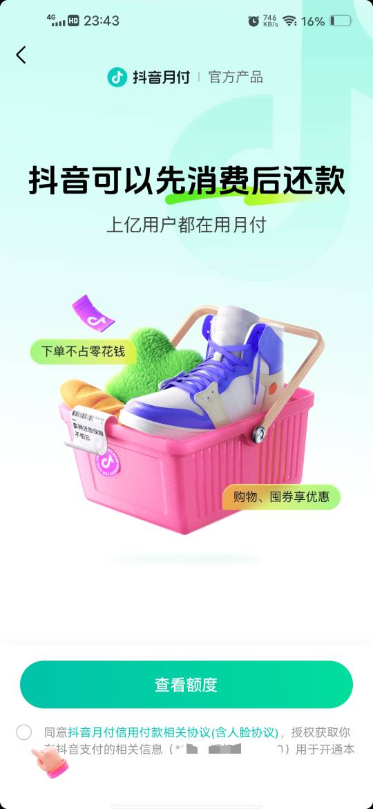 抖音月付，开通只能买团购和充话费，买东西提示不支持，是不是要换号才能卡手机

48 / 作者:挂壁哥 / 