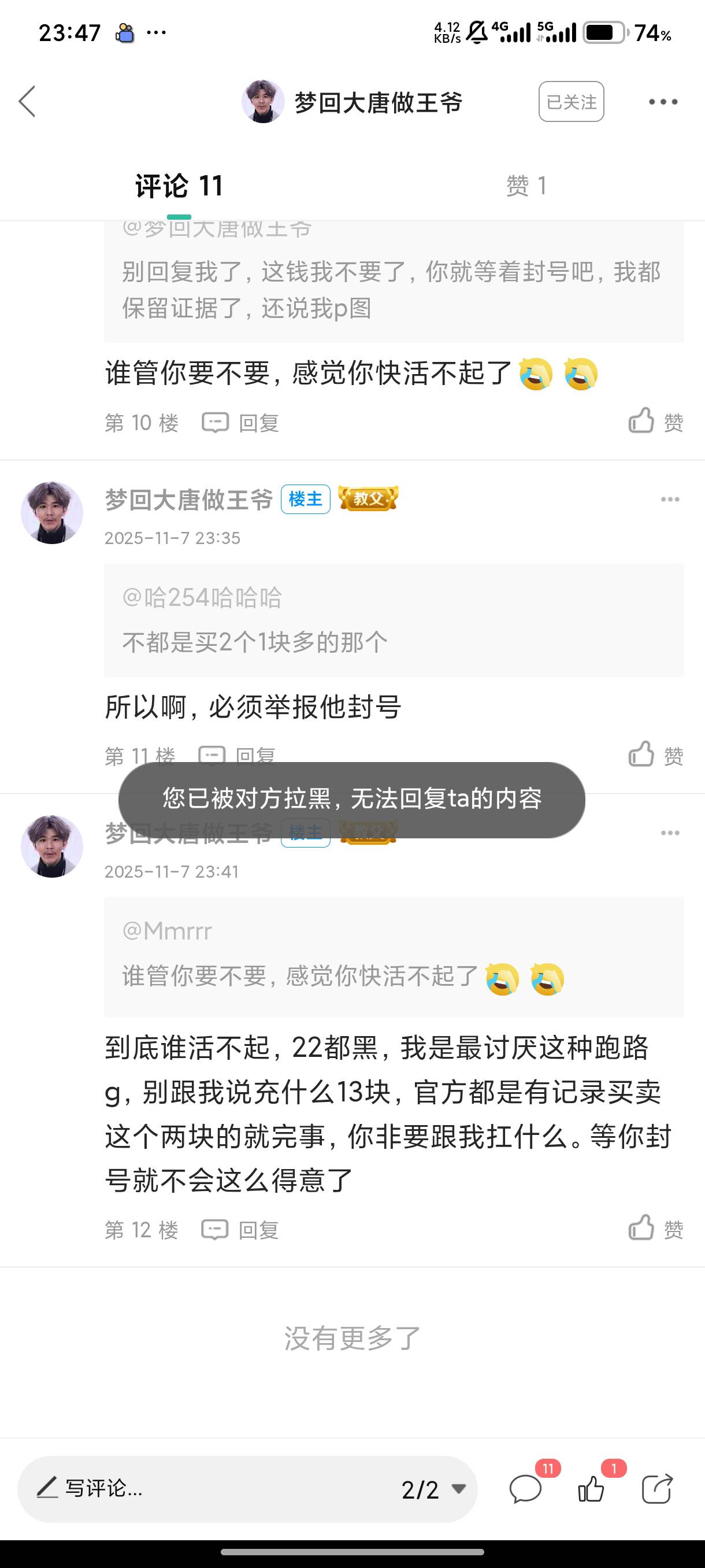 这么怕我举报你封号，还每个帖子回复我，我就问你2块的是不是也算邀请成功，我前面实63 / 作者:AMMmRRr / 