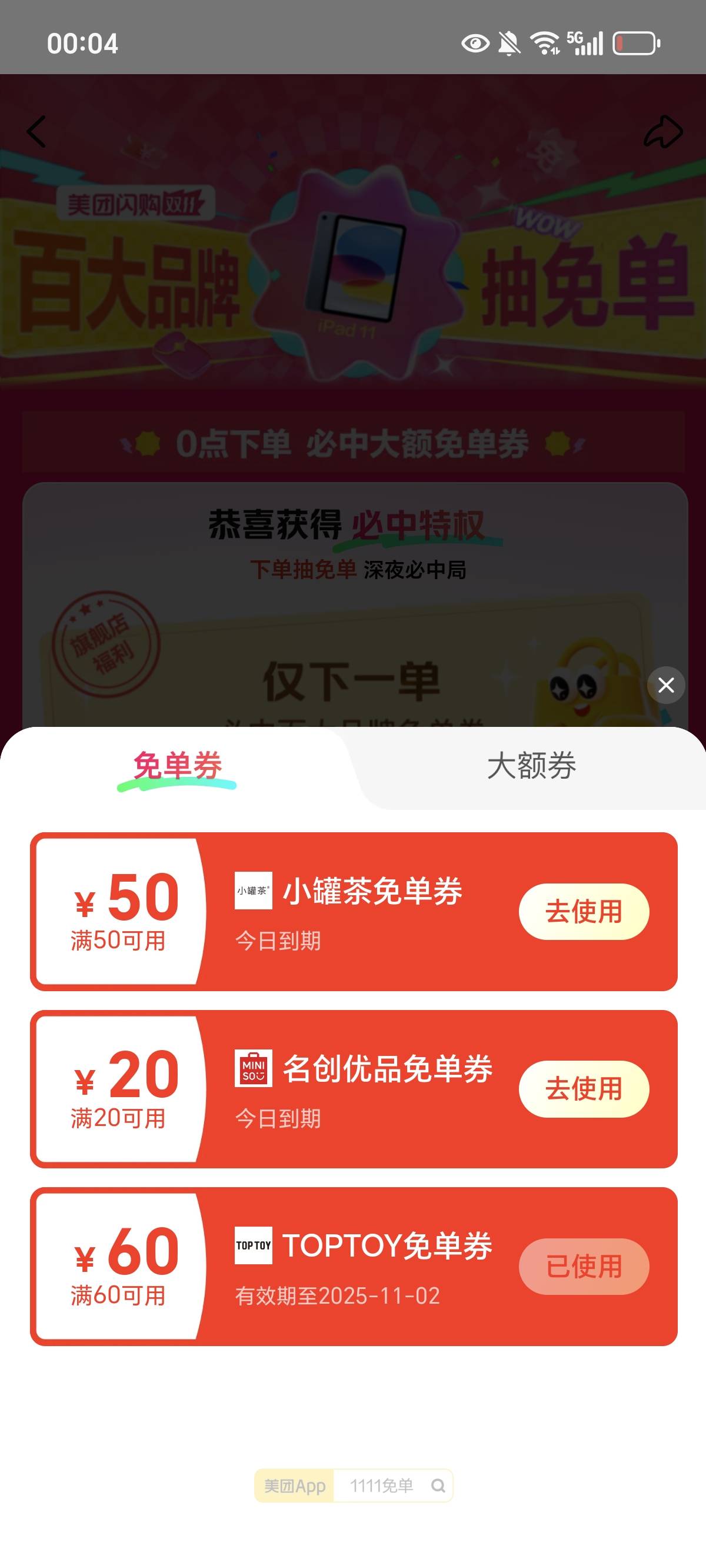 美团是不是疯了，刚才中两张啊

46 / 作者:鹅鹅鹅鹅的神 / 