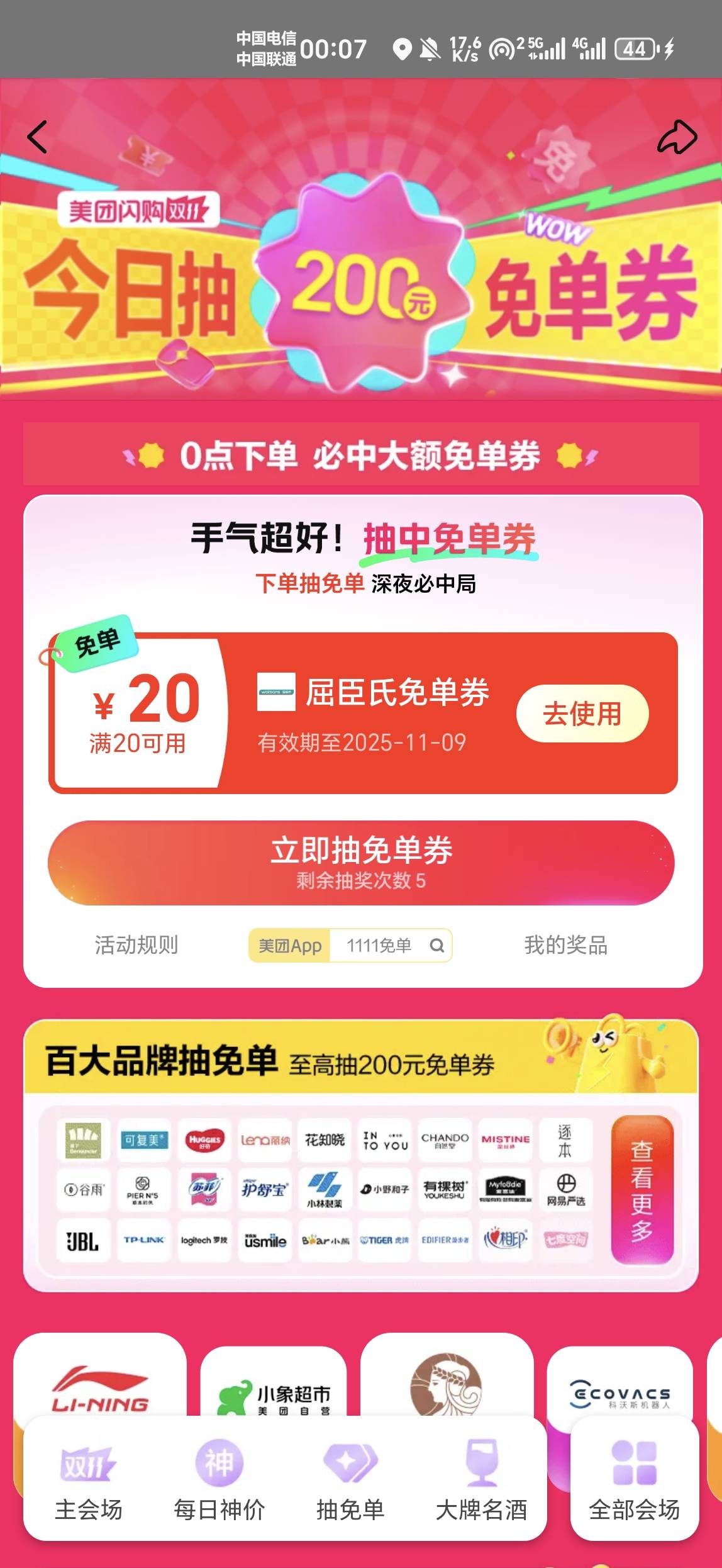 美团1111免单，刚中

57 / 作者:金牌讲师大司马 / 