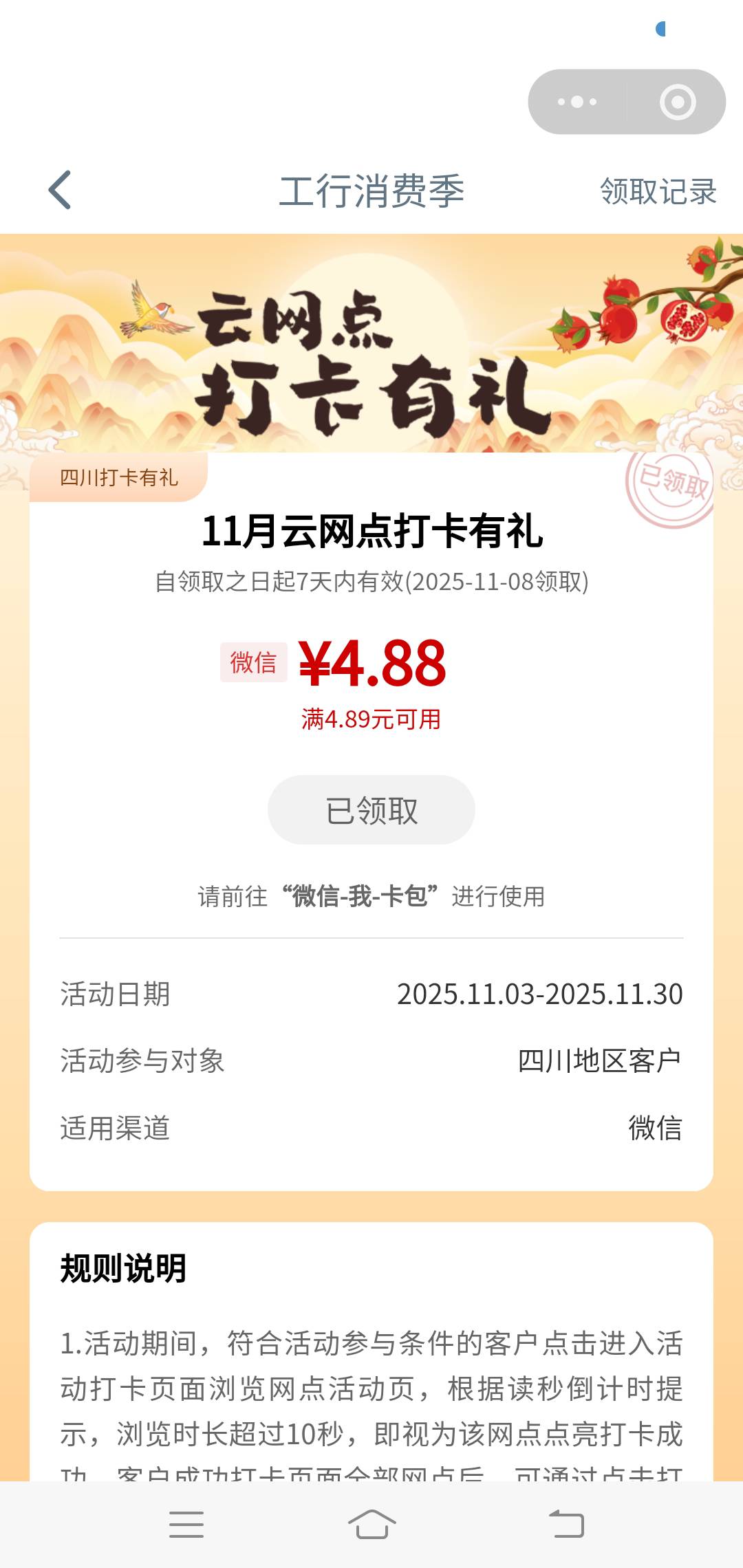 成都工行云网点打卡更新了
#小程序://工行服务/FQNOmoqldrtm2Wl


9 / 作者:生命潦草 / 