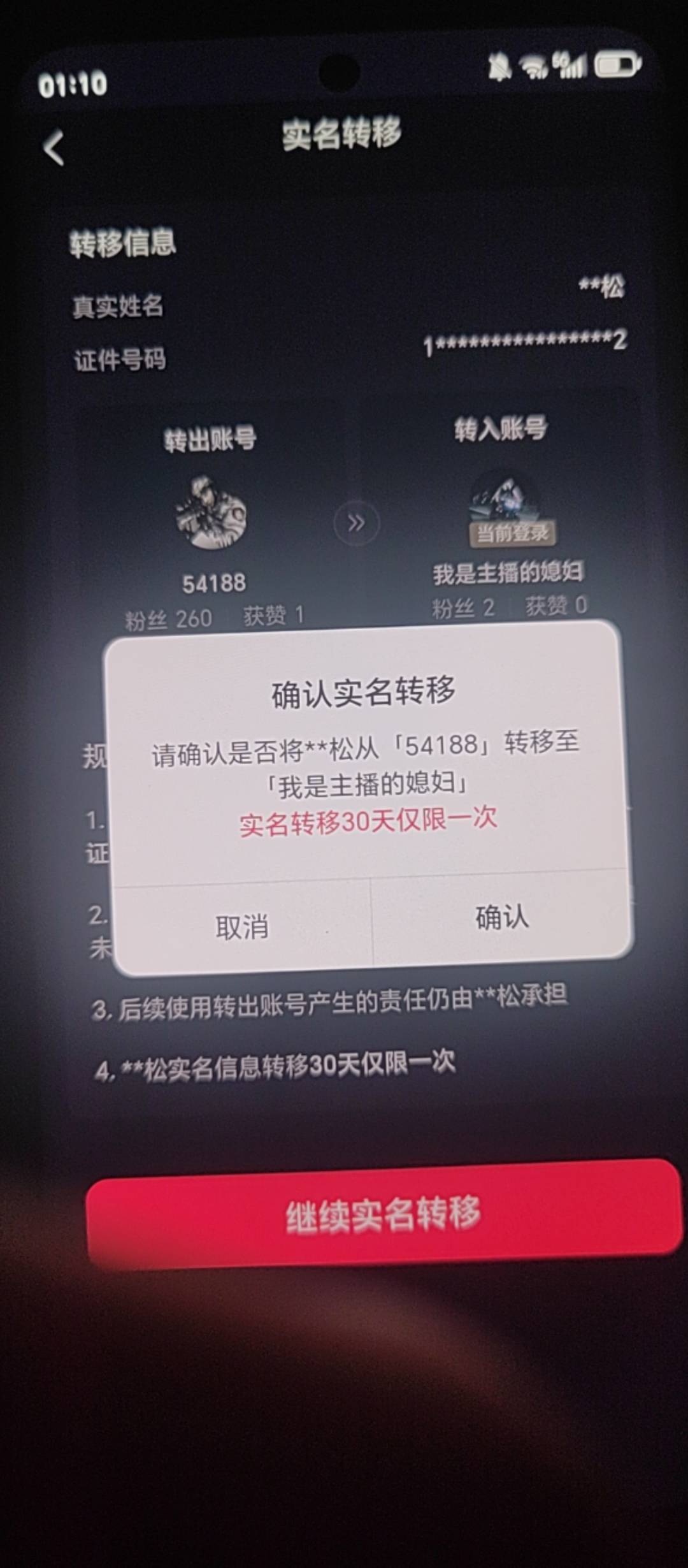 抖音被封有救了，实名转移现在30天一次


26 / 作者:王者归来鼠汉莲 / 