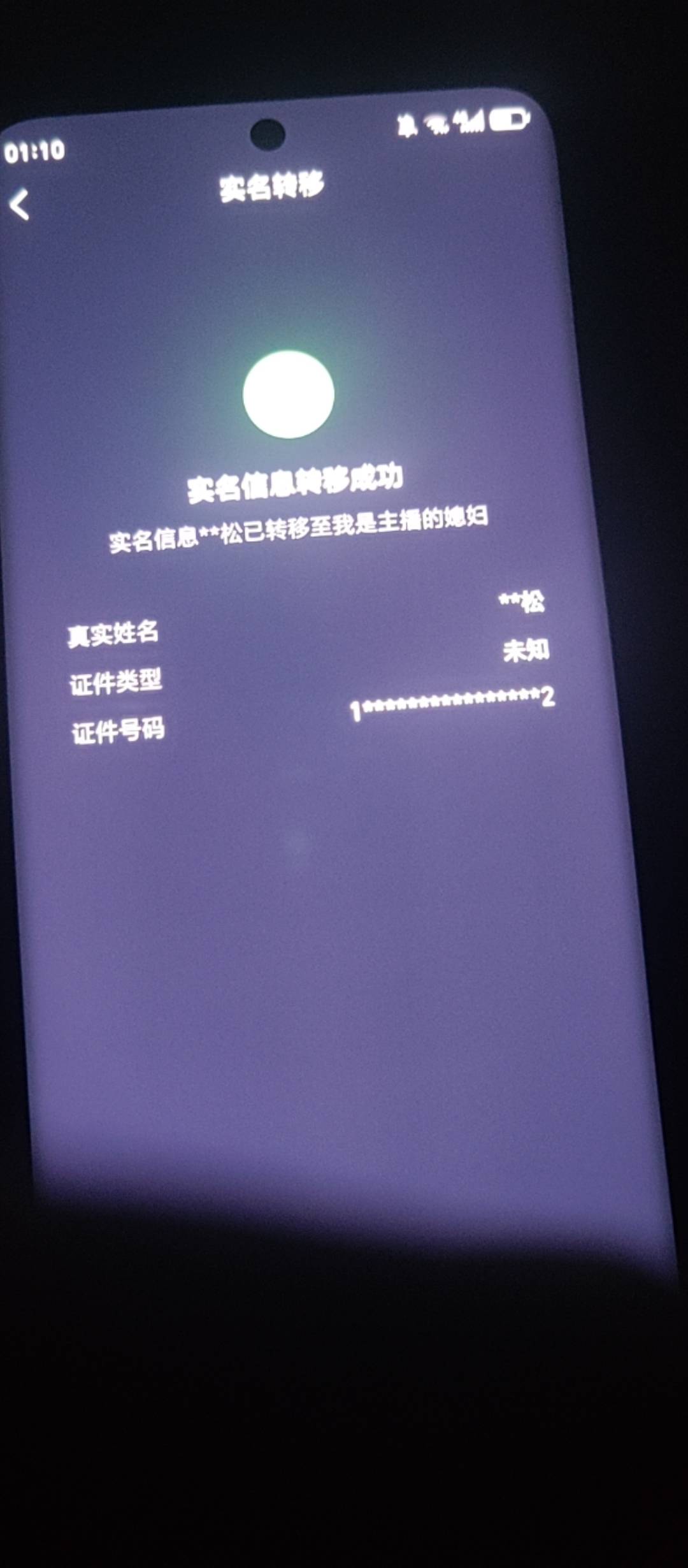 抖音被封有救了，实名转移现在30天一次


24 / 作者:王者归来鼠汉莲 / 