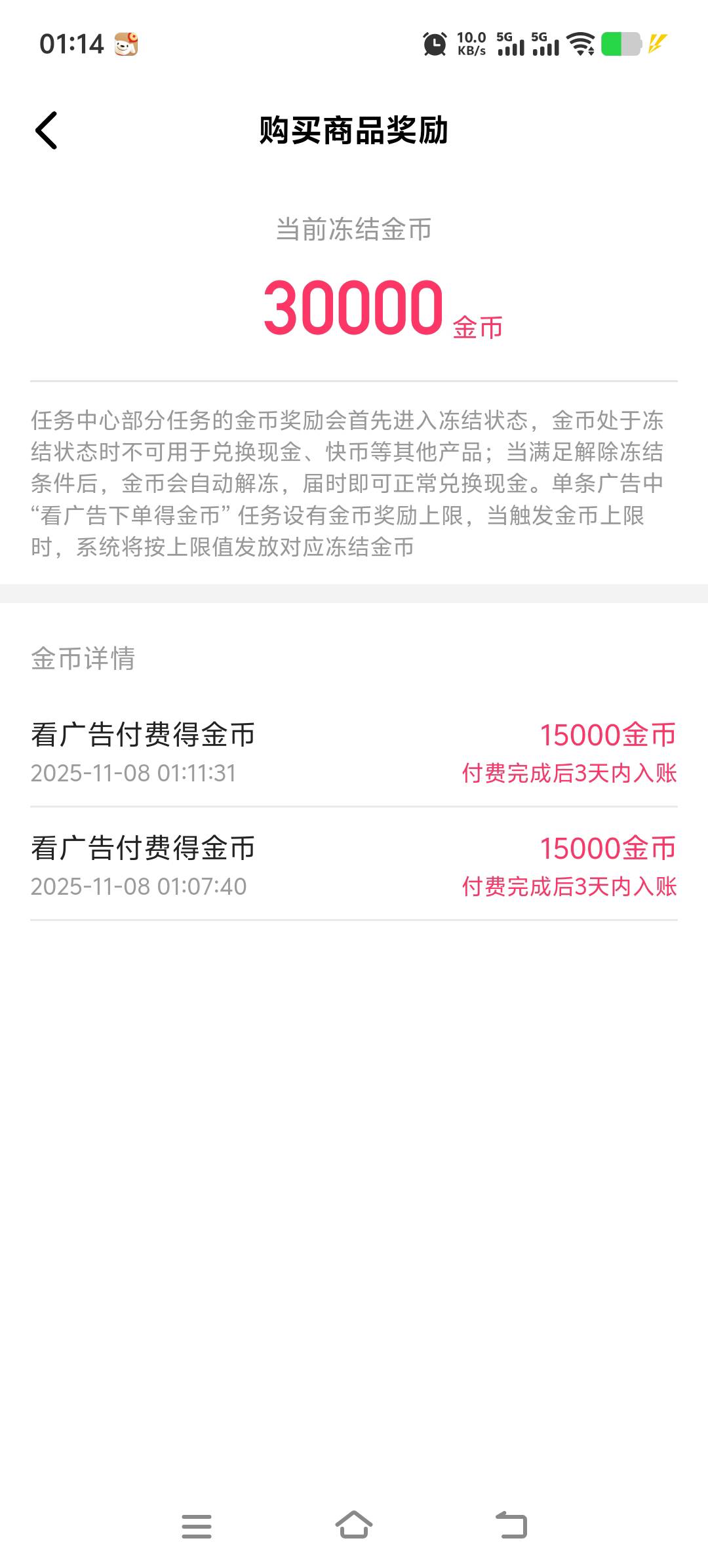 老哥们快手这种冻结金币多久给啊？

28 / 作者:随心gg丶 / 