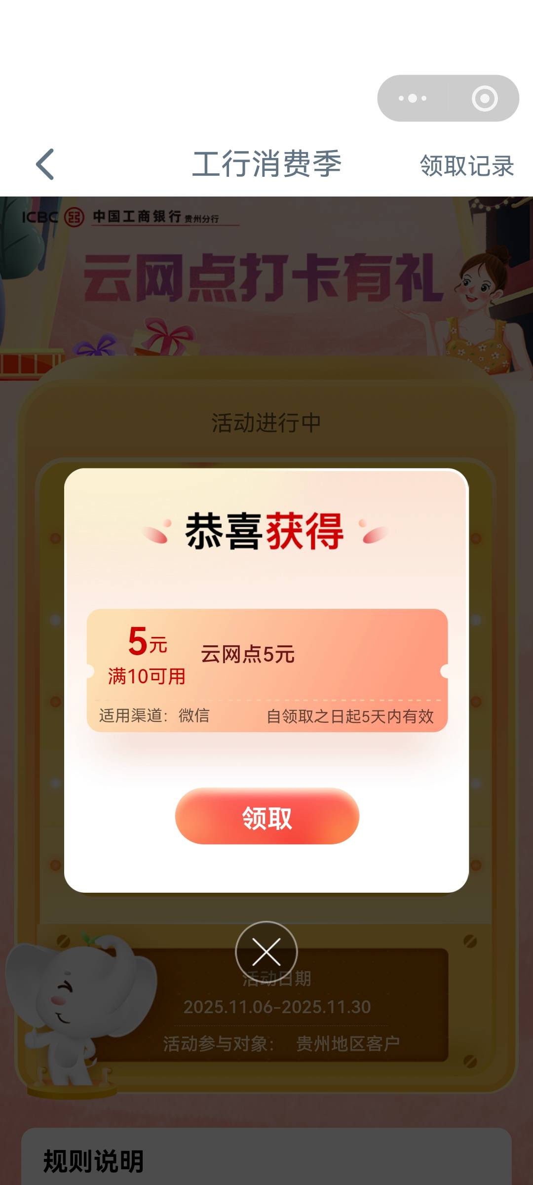 贵州云网点打卡，工行服务小程序入口。好运去试试，最高58.8


36 / 作者:小目标。 / 