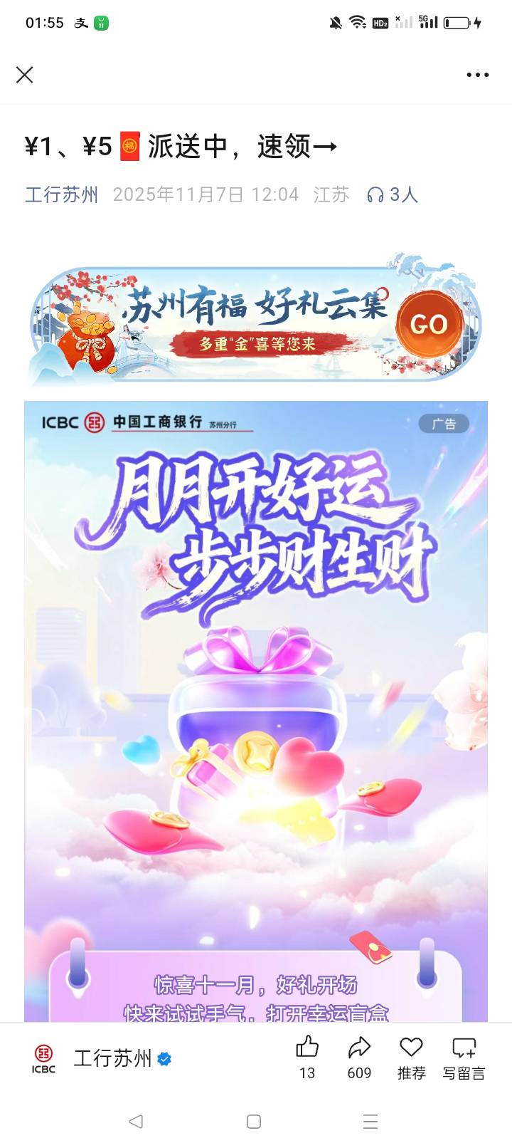 工行苏州，新关注的抽立减金。月月开好礼中了1但是限卡。下拉那个换算的两个抽奖中个37 / 作者:可口可乐141 / 