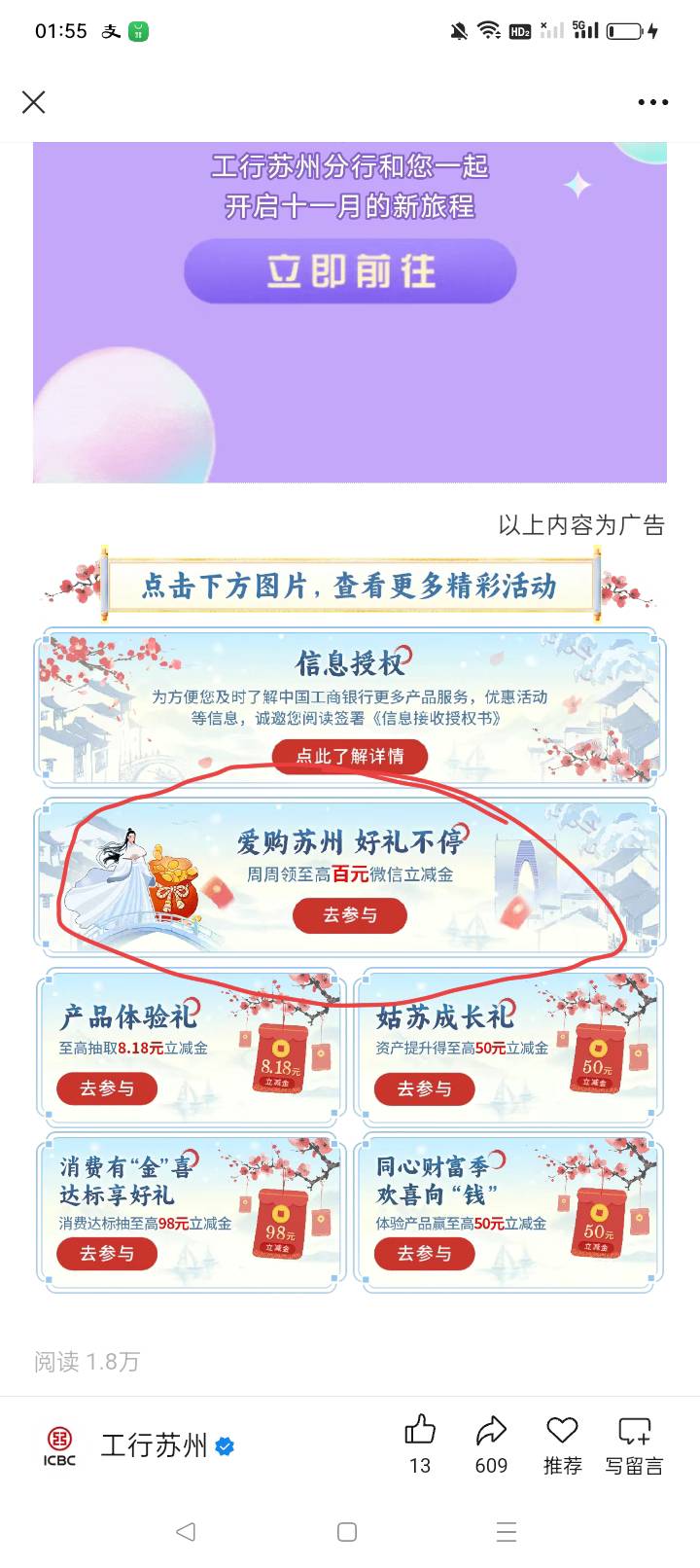 工行苏州，新关注的抽立减金。月月开好礼中了1但是限卡。下拉那个换算的两个抽奖中个61 / 作者:可口可乐141 / 