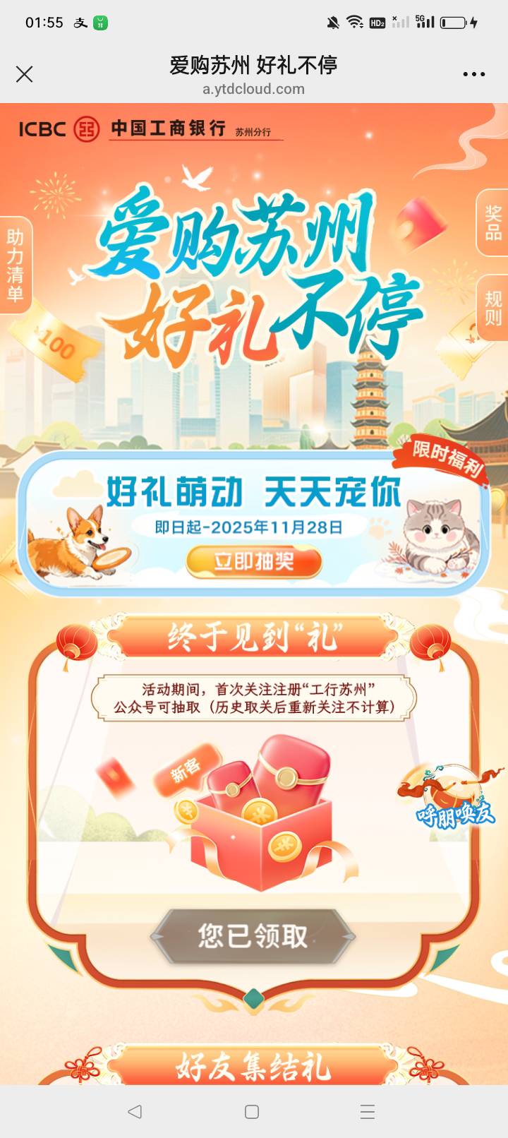 工行苏州，新关注的抽立减金。月月开好礼中了1但是限卡。下拉那个换算的两个抽奖中个48 / 作者:可口可乐141 / 