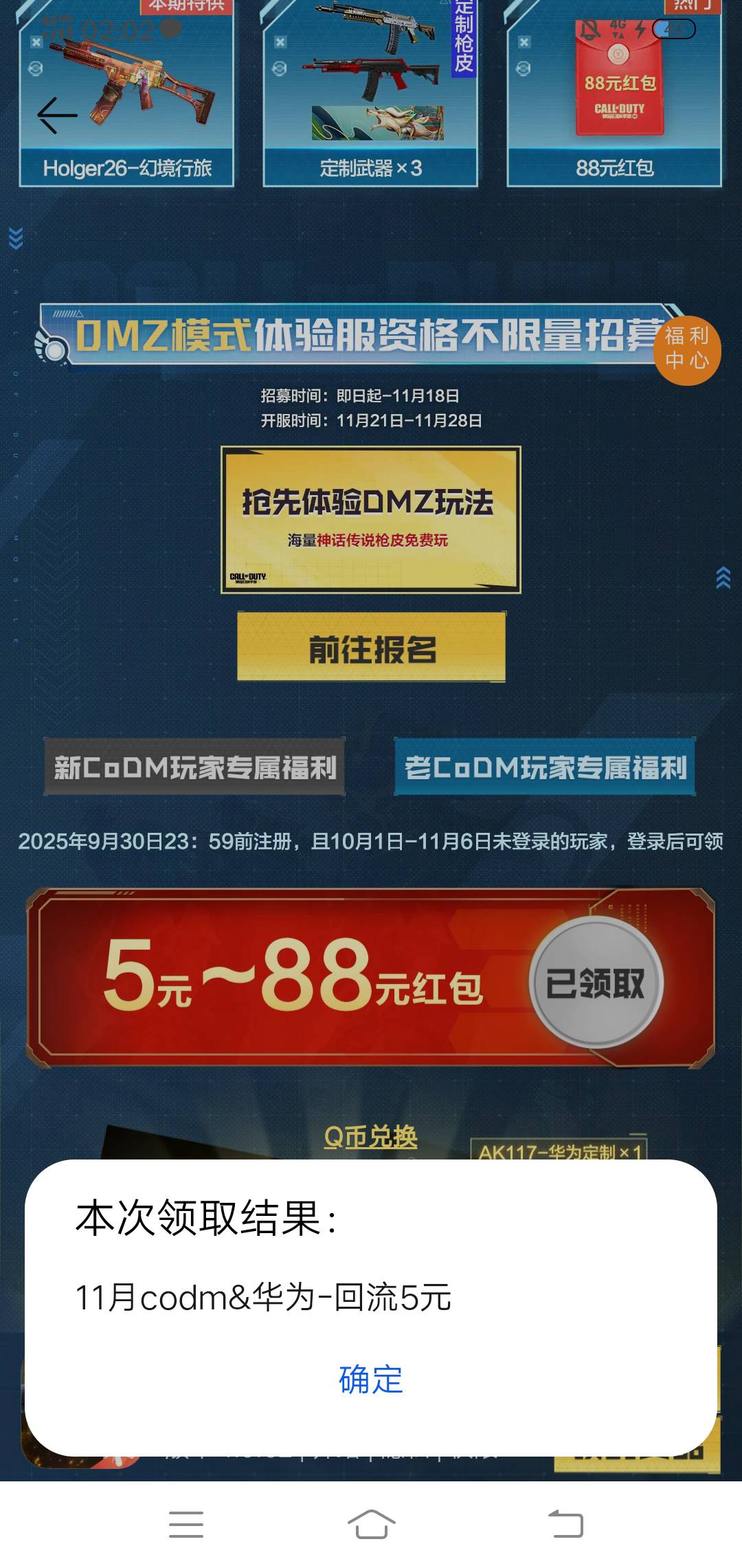 使命召唤华为还有包，不能多平台也算领完了

99 / 作者:生命潦草 / 