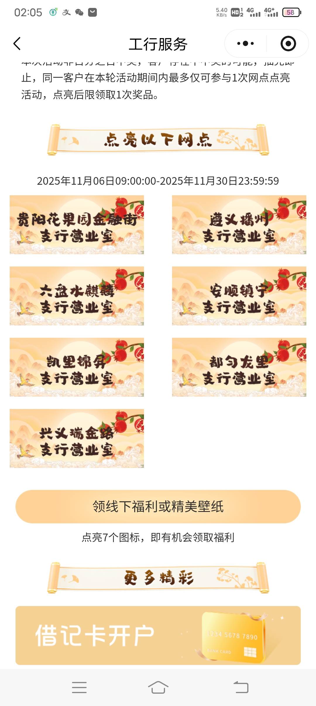 贵州云网点打卡，工行服务小程序入口。好运去试试，最高58.8


100 / 作者:ρāSoη / 