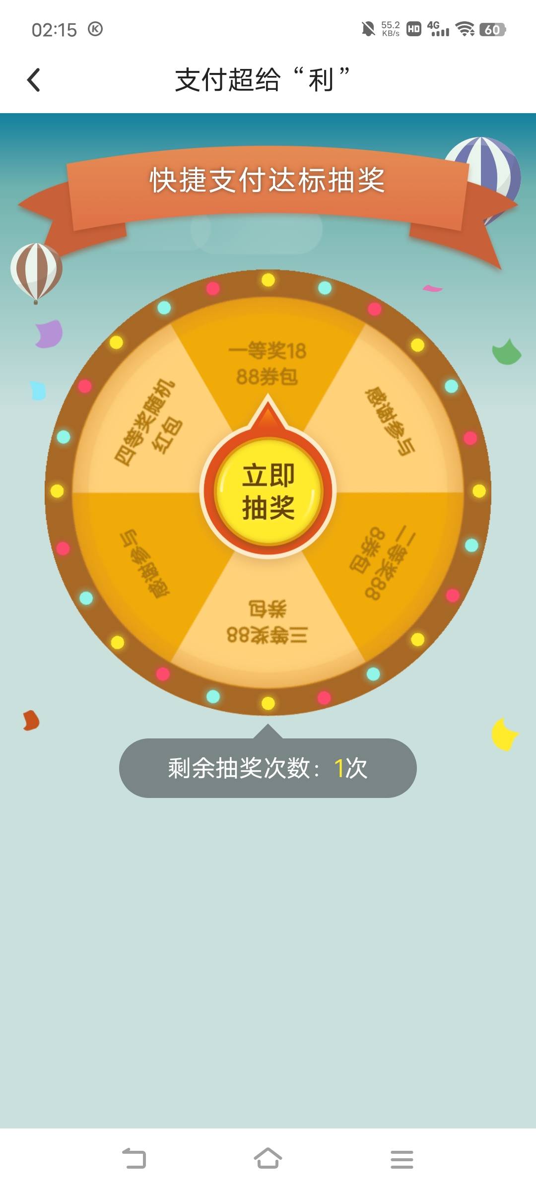 晚安了，醒来抽中行

60 / 作者:广东移动客服 / 