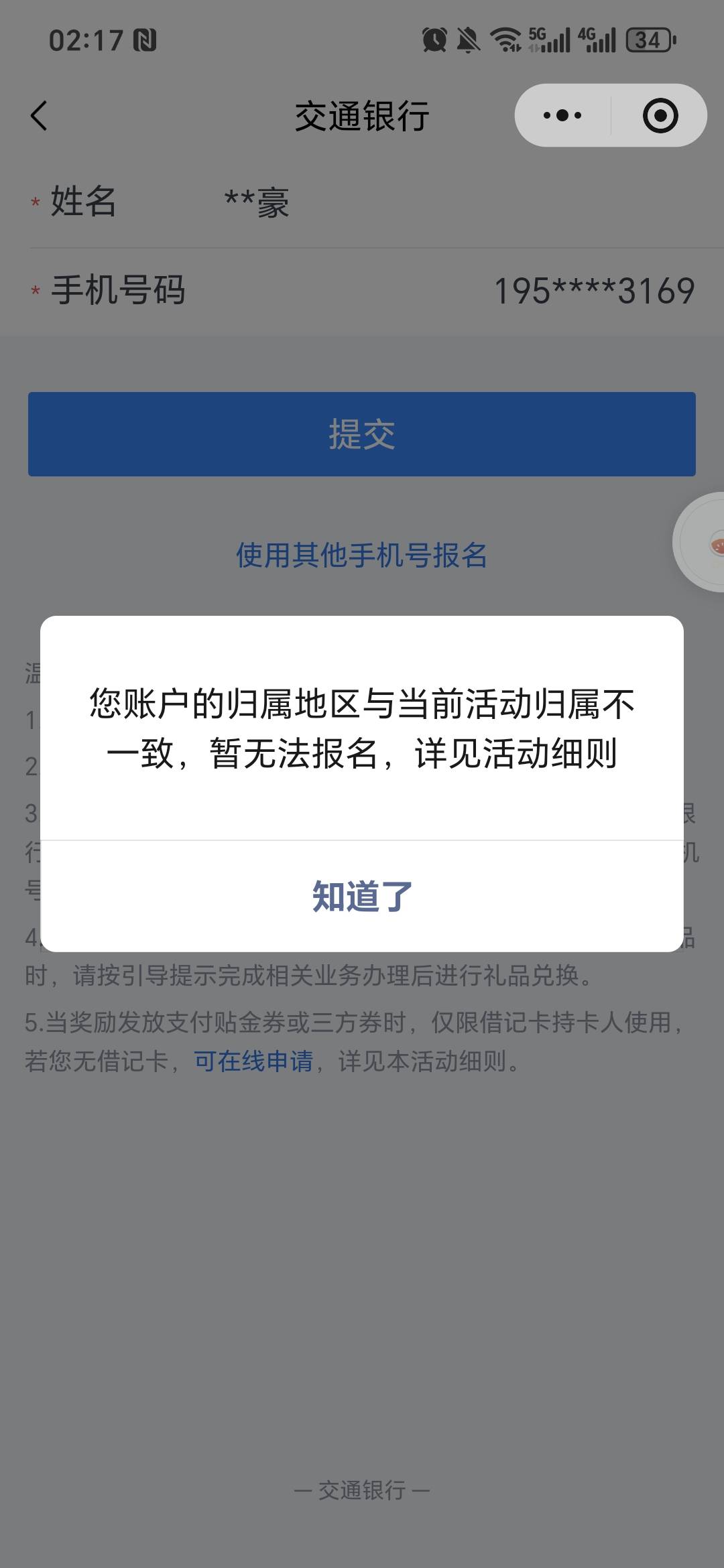 交通大同小程序，开了电子二类刷了三天流水可以抽四次抽了32.52

82 / 作者:鱼京 / 