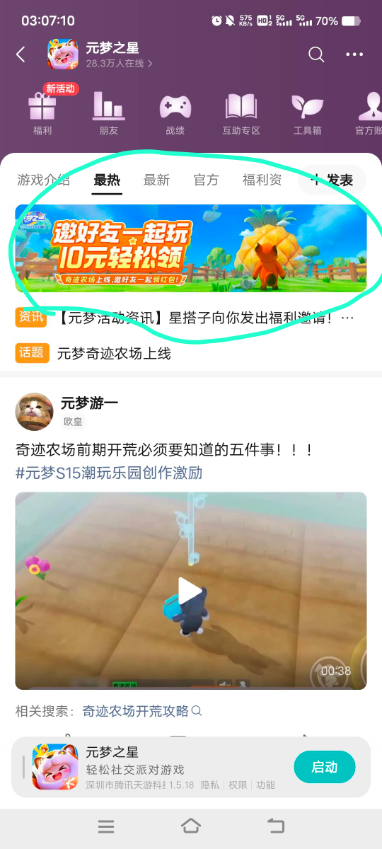 元梦之星拉6个小号得10块还有，不用反复下载暂停，小号只需从你分享的链接打开登录游47 / 作者:扛不住了老哥们 / 