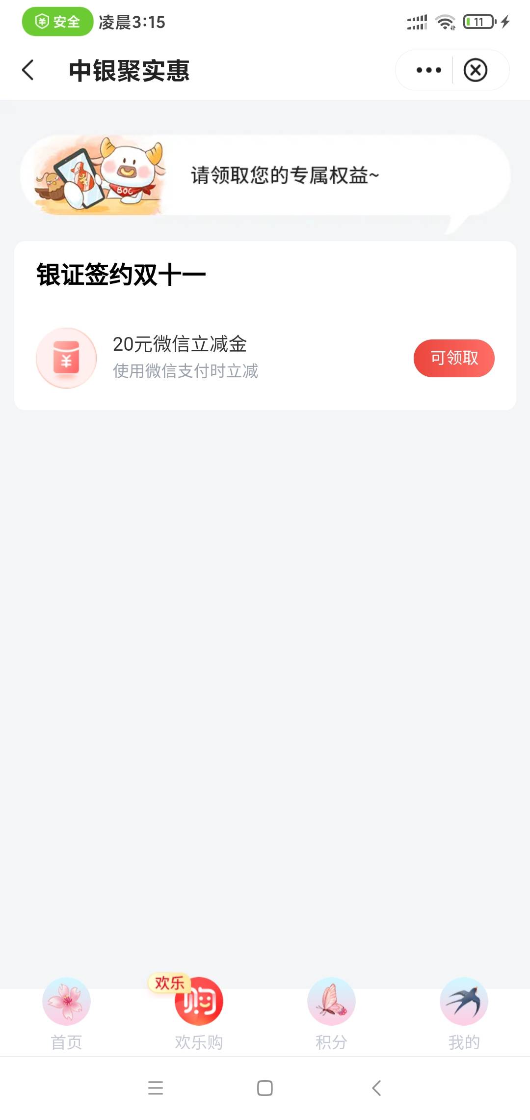 深圳中行星期五绑定的，现在可以领了

31 / 作者:阳顶天. / 