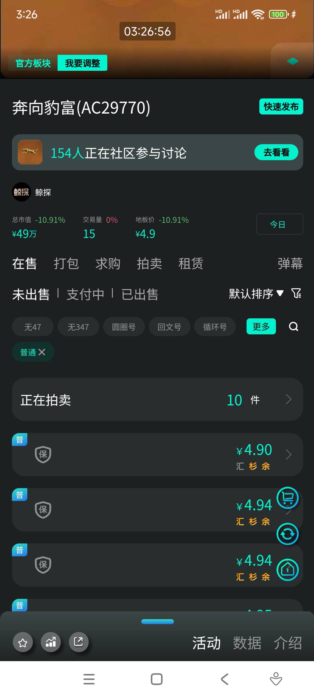 睡觉了现在不收了。卡农老哥太热情了，收了20个，睡觉了。收之前6现在XM目前价格4.9,
64 / 作者:我是啊啊发 / 