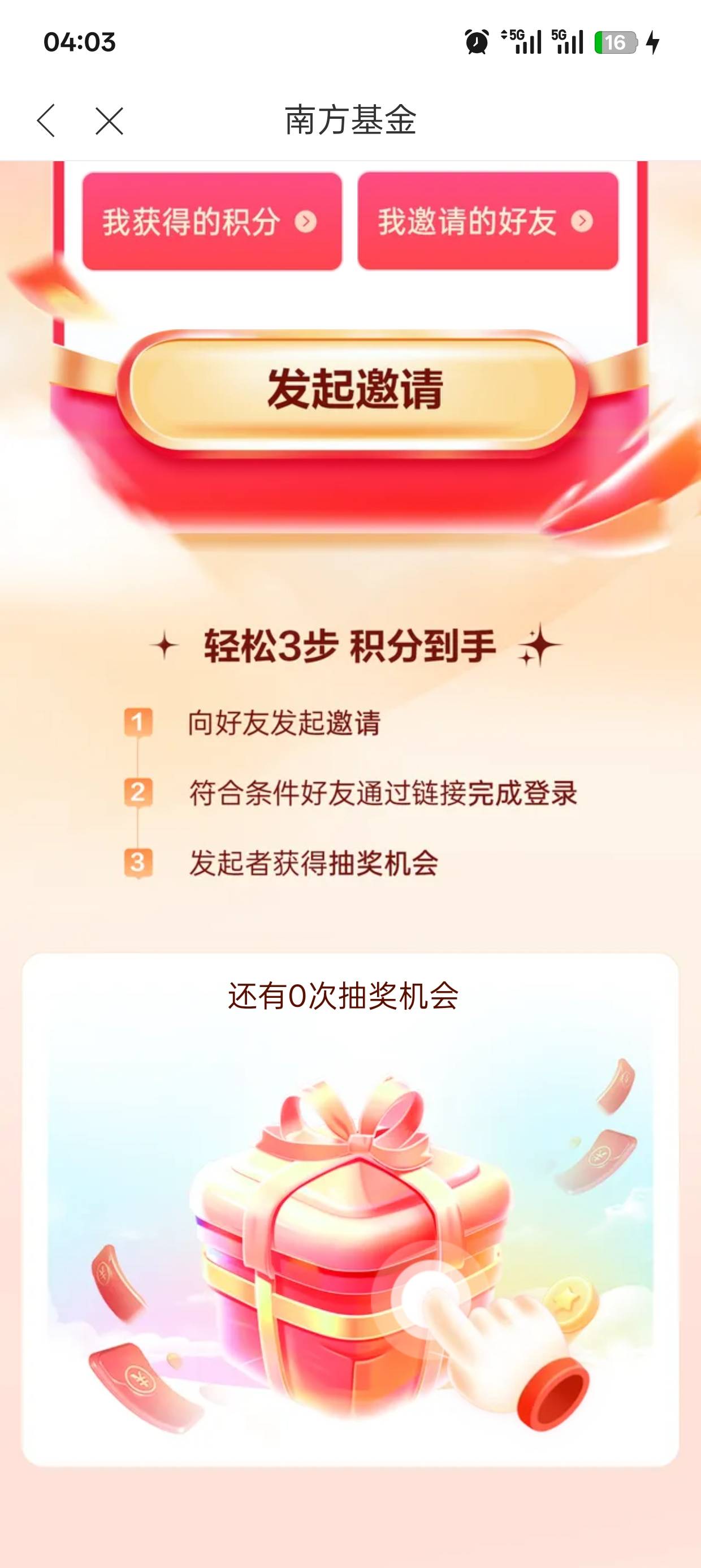 南方基金白捡250元钱，真是太惊喜了，那个活动我进去就有49次抽奖机会，我还以为出问44 / 作者:你怕秃吗 / 