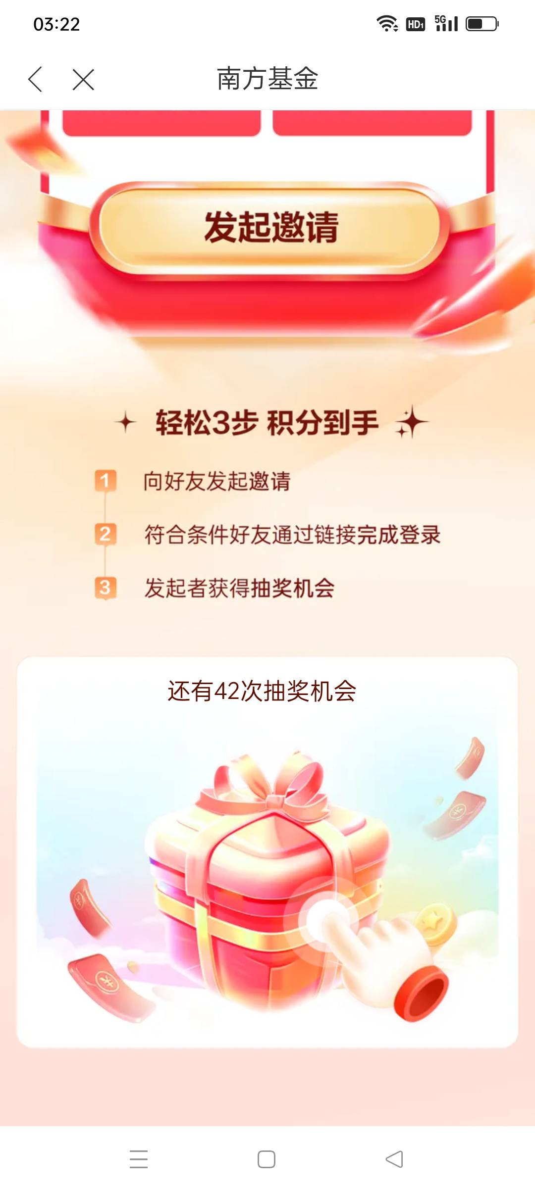 南方基金白捡250元钱，真是太惊喜了，那个活动我进去就有49次抽奖机会，我还以为出问94 / 作者:iyz2 / 