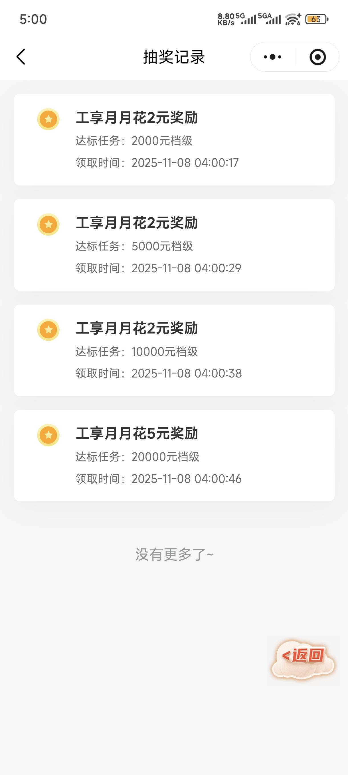 工行工享月月花活动，抽奖不太给力。
老哥们，有没有抽到88立减金的

100 / 作者:大奔aer / 