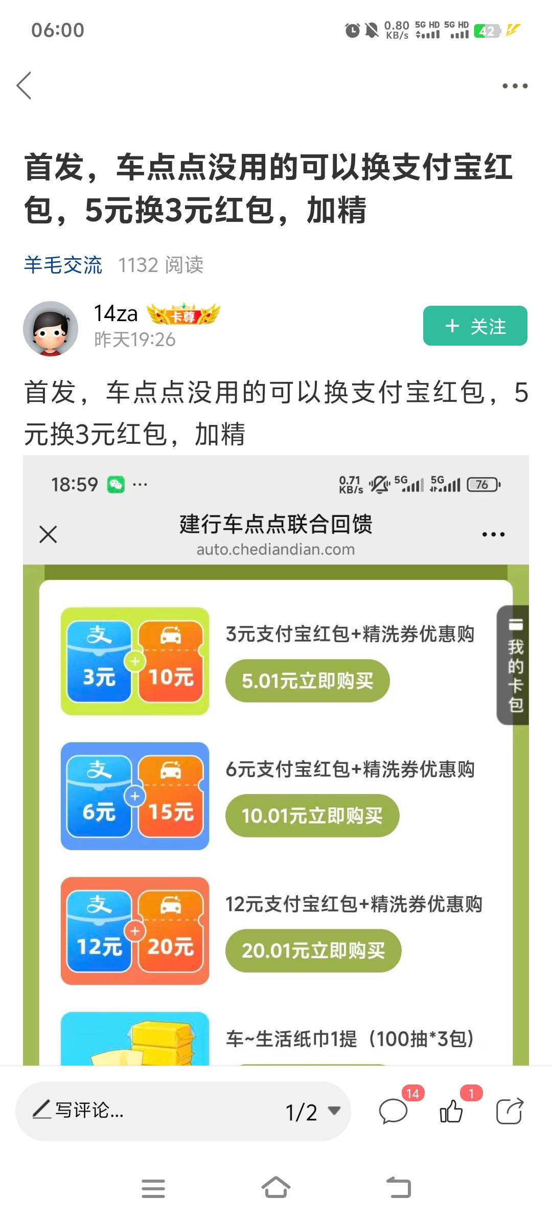 建行车点点可以兑换支付宝红包了，管理加精



21 / 作者:秋天落叶1234 / 