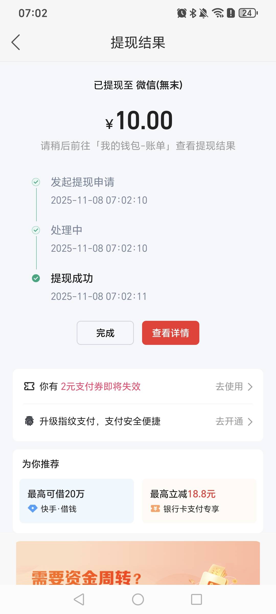 首发加精，快手人人10毛

8 / 作者:挂比了救我鸭 / 