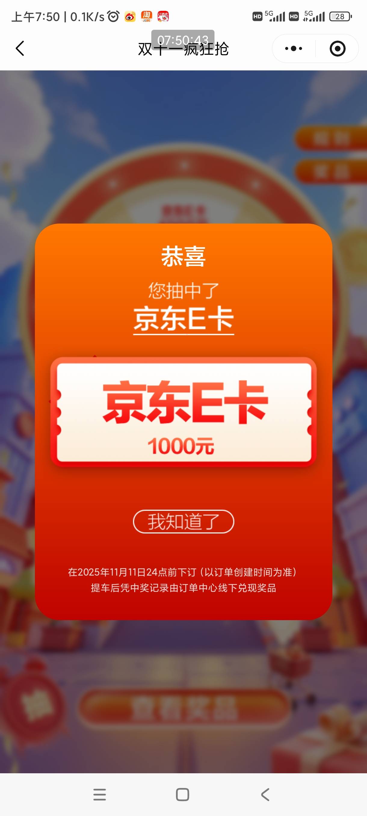 刚睡醒，好运了，中了1000京东e卡，老哥们快去试试#小程序://深蓝汽车DEEPAL/VIlVoXvd13 / 作者:回不去的春夏秋 / 