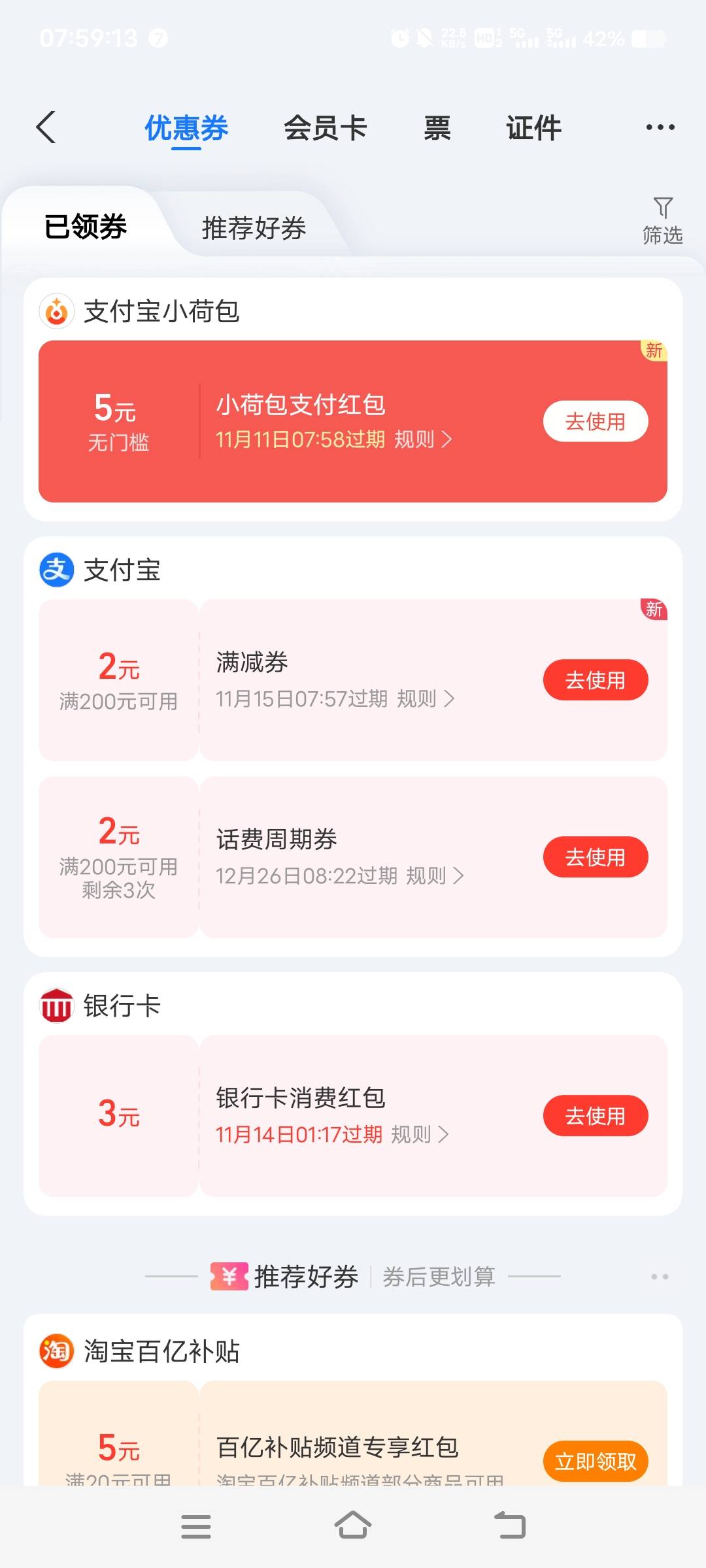 许久不用小荷包，给了5块

58 / 作者:扛不住了老哥们 / 