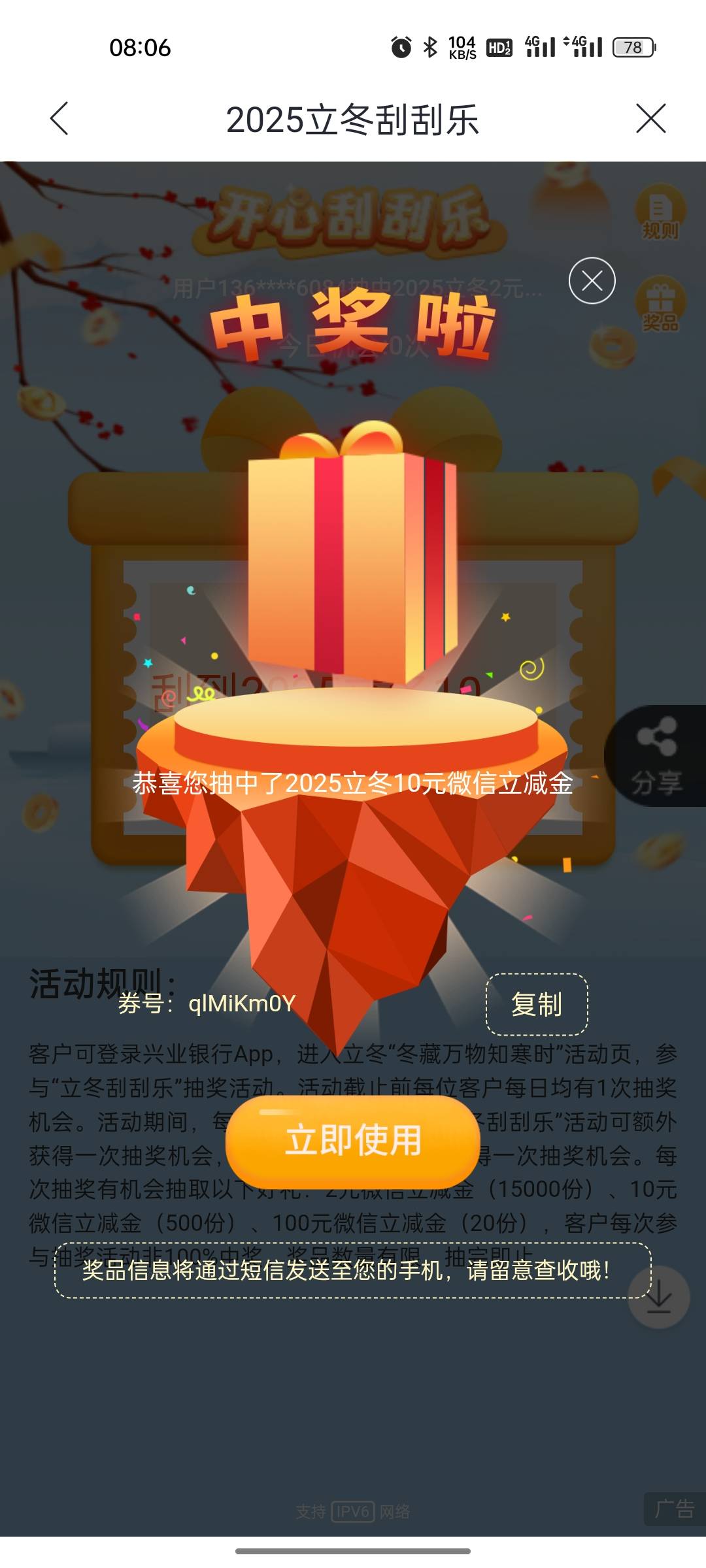 兴业立冬居然能中，好久没中过兴业的10了全是一毛两毛的

78 / 作者:eeeb / 