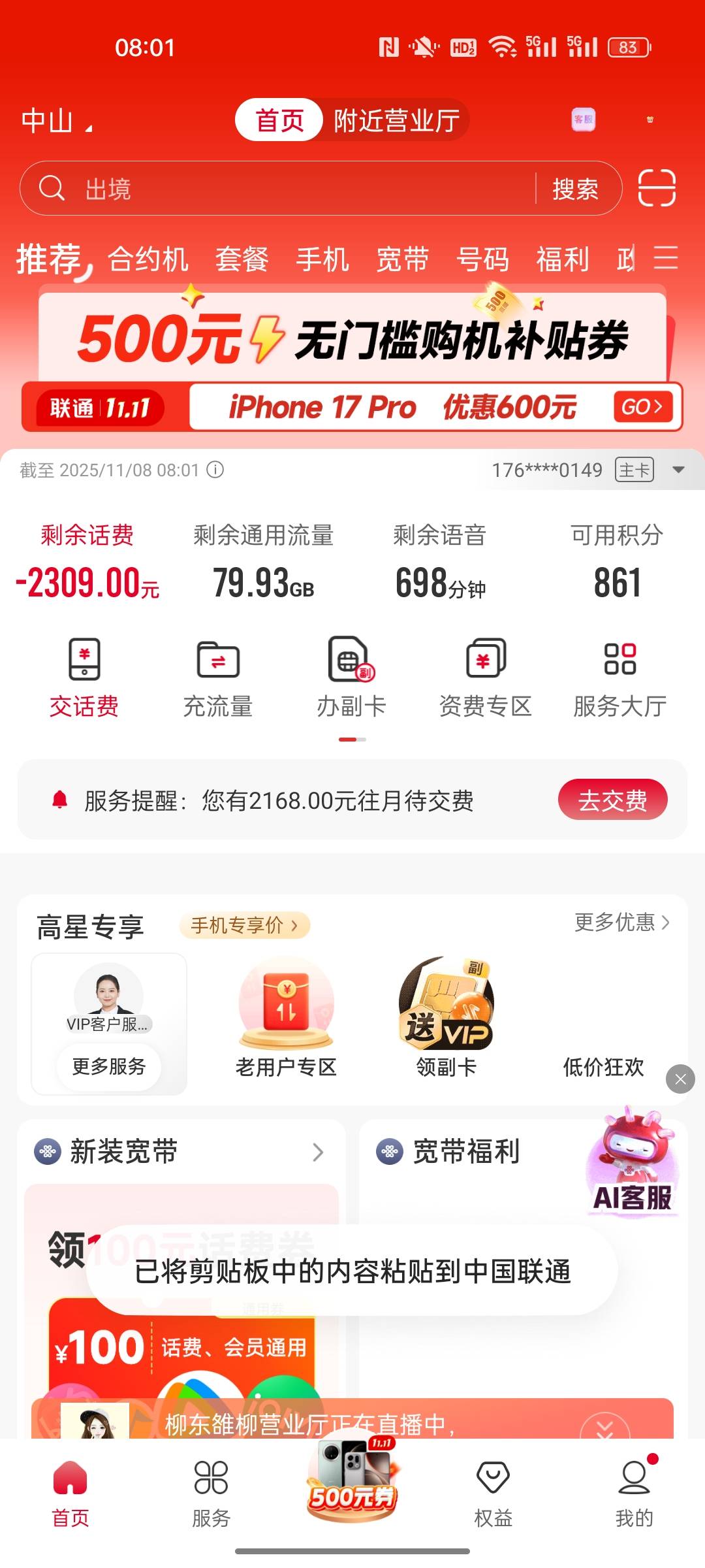 问一下，像我联通欠费的会不会被注销，有绑定宽带什么的。

53 / 作者:小小卡妖呃 / 