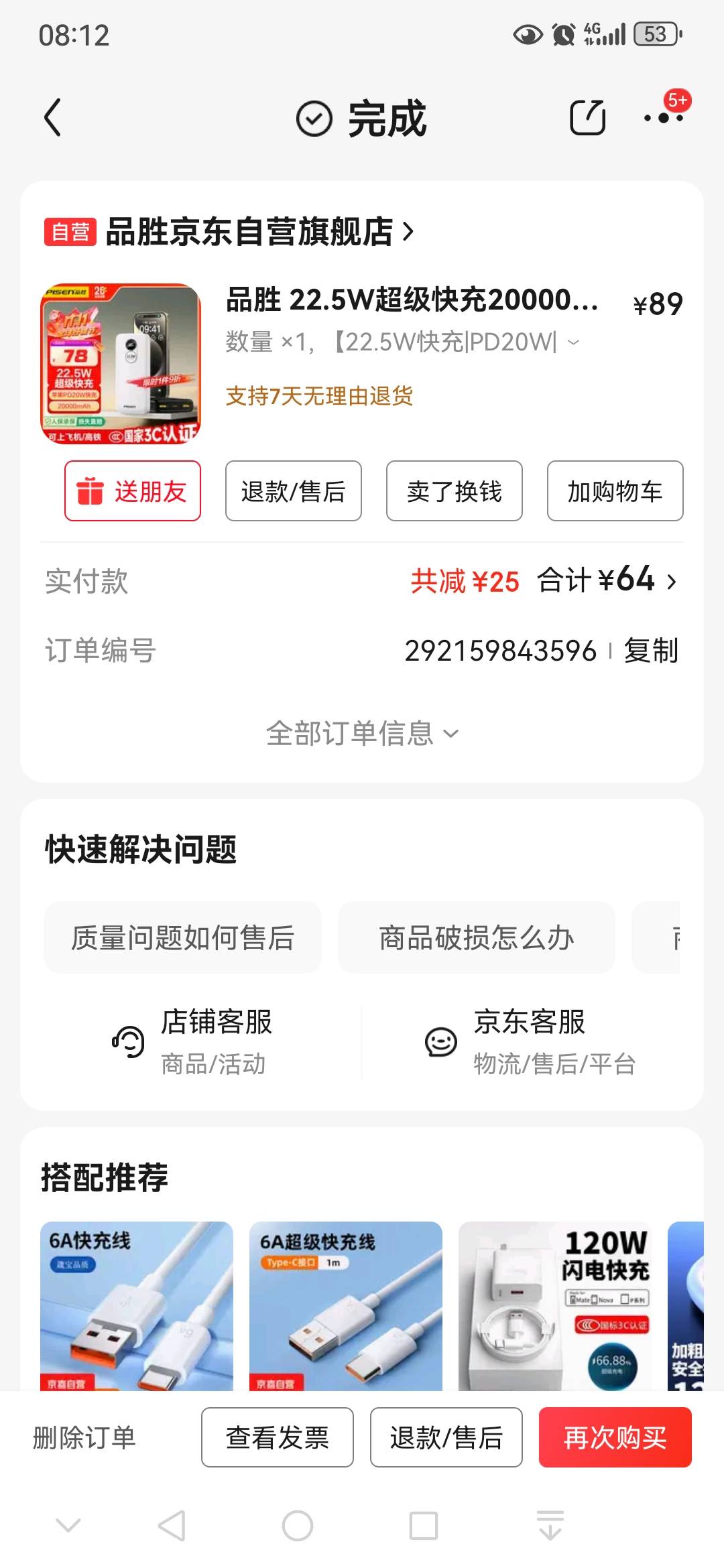 又买个充电宝，去年买的罗马仕一万不给力了，刚用建行省钱卡减了十元，又搞一个品胜23 / 作者:姑苏城外003 / 