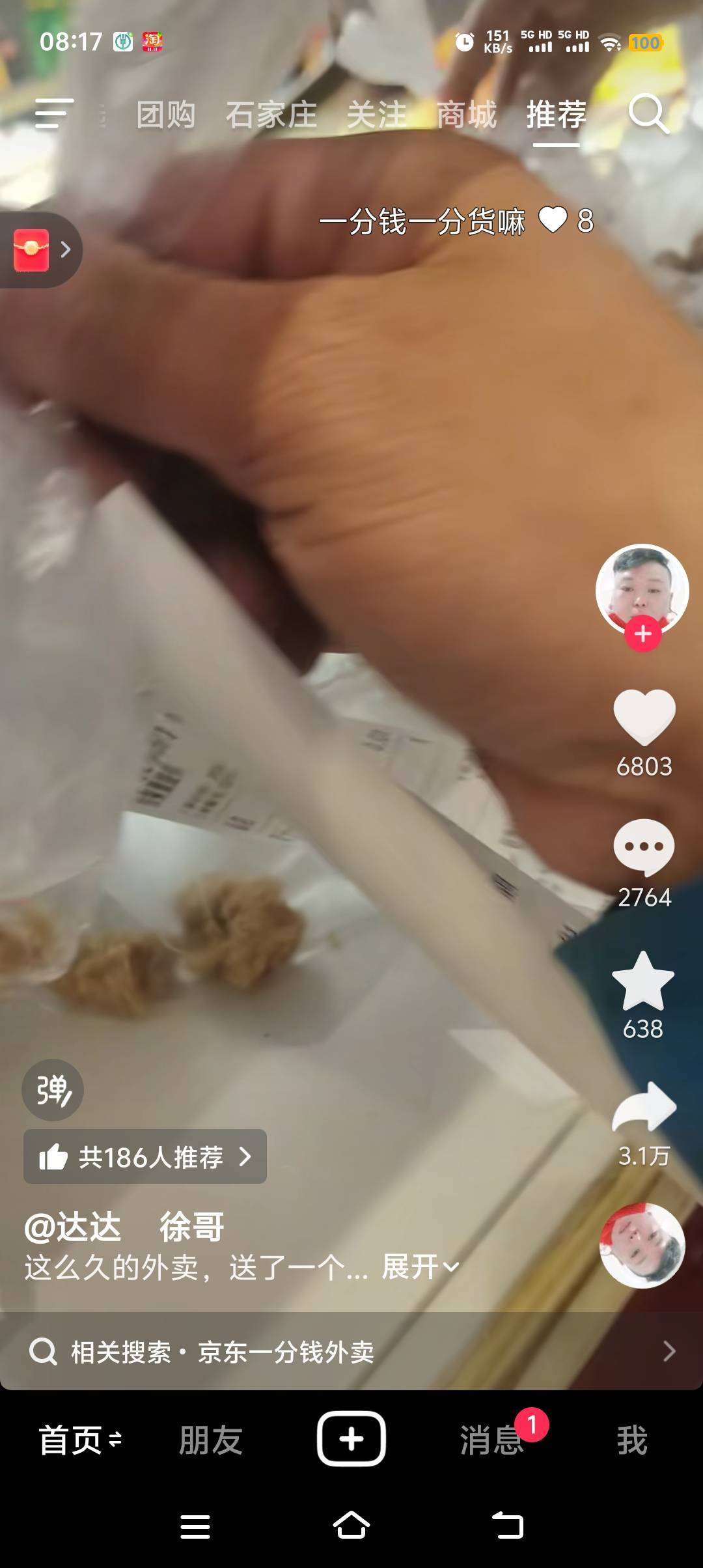 昨天有老哥点吗  外卖员发视频嘲笑

32 / 作者:富贵在天133 / 