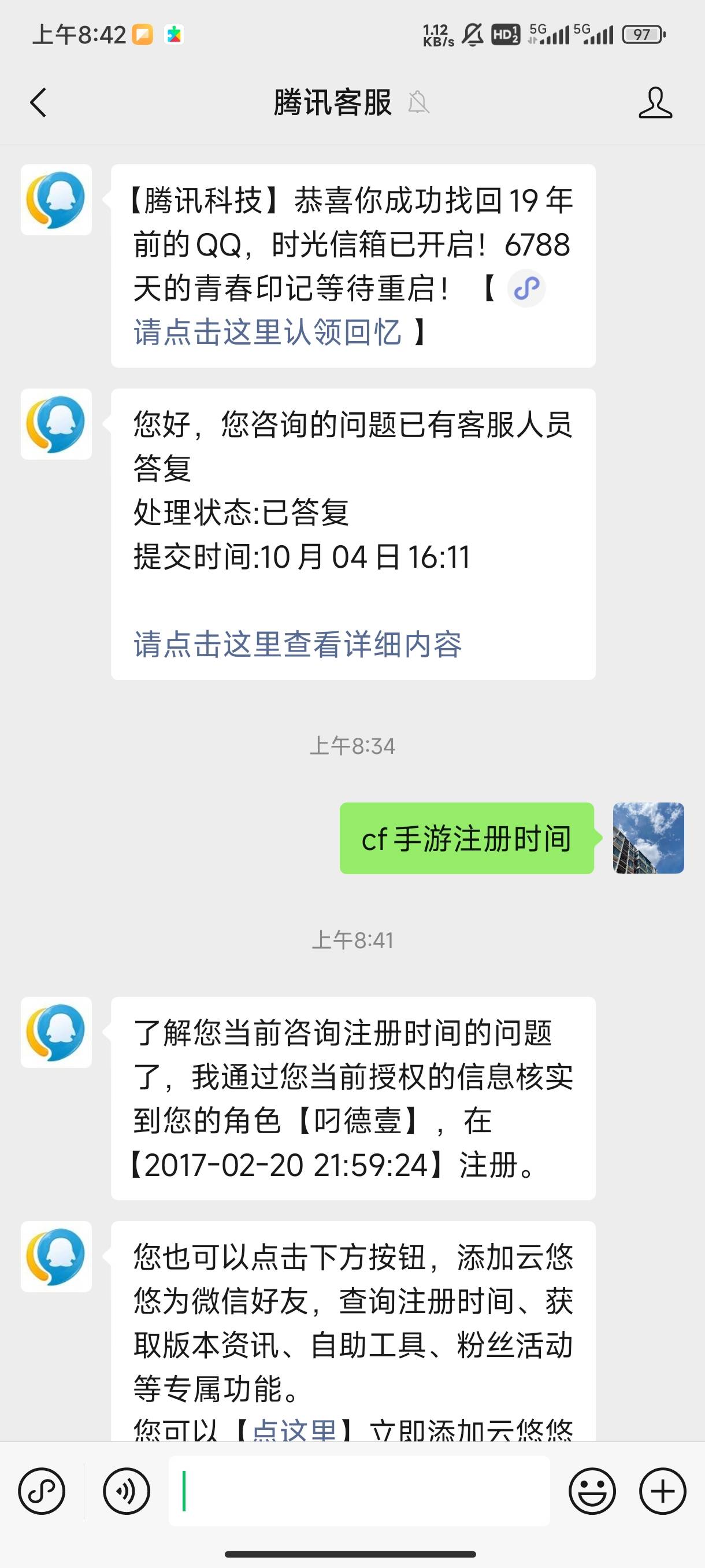 cf什么毛，连夜找回的qq合格不

45 / 作者:7无畏小呆 / 