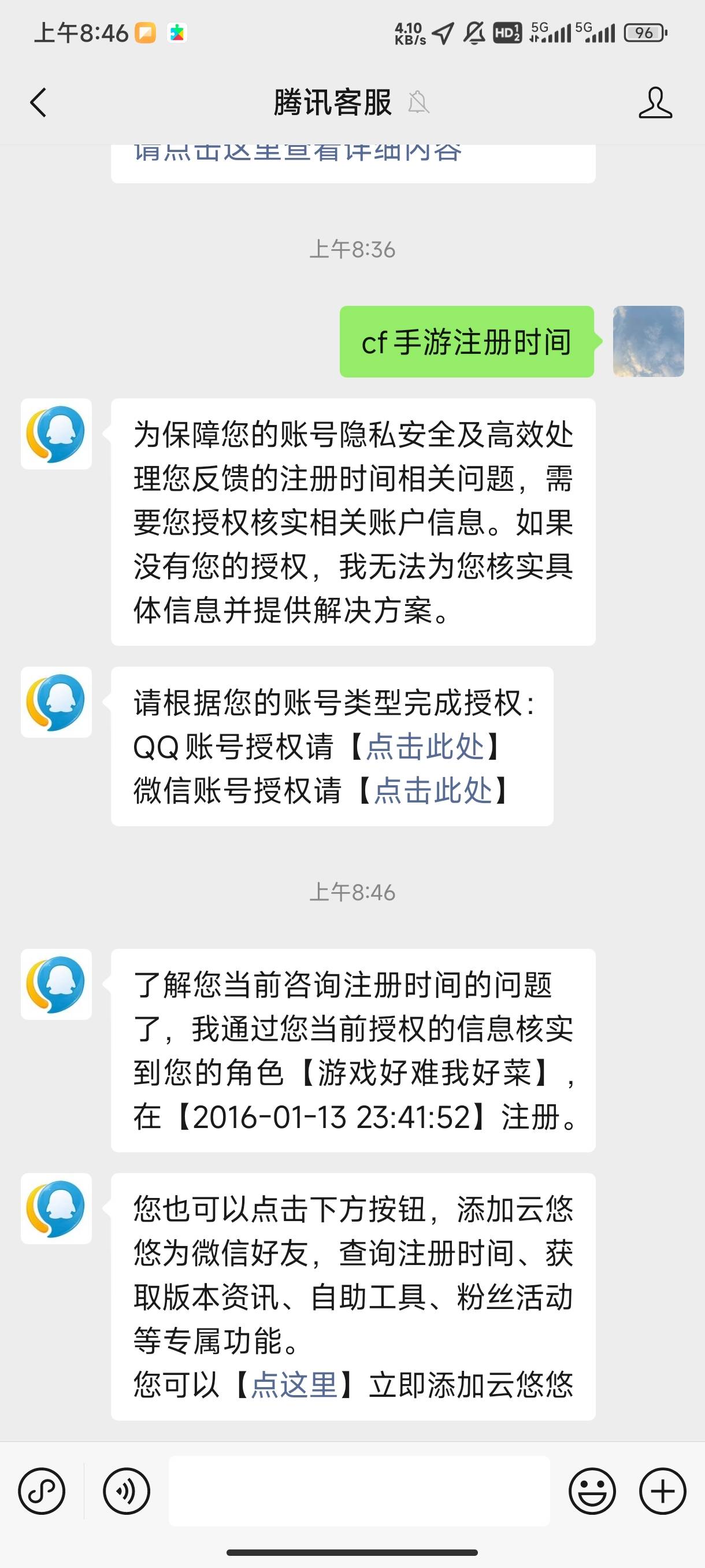 cf什么毛，连夜找回的qq合格不

44 / 作者:7无畏小呆 / 