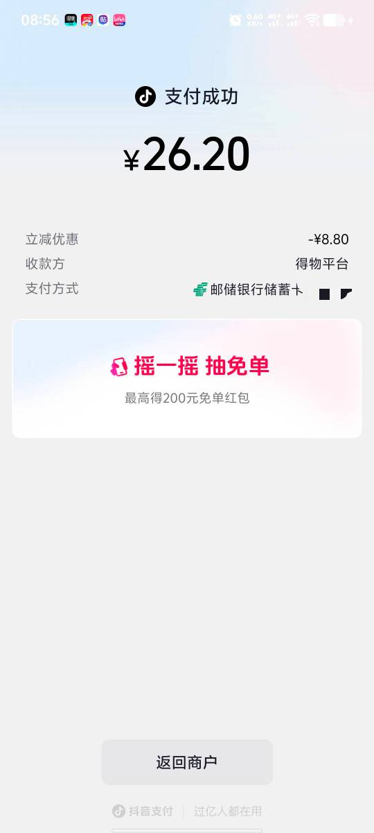 得物买东西用抖音支付有减8.8

59 / 作者:年愁今夜未到乡 / 