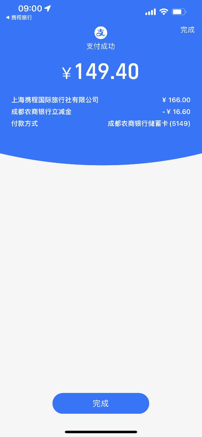 成都农商携程连续卡点今天终于可下车了

71 / 作者:5牛 / 