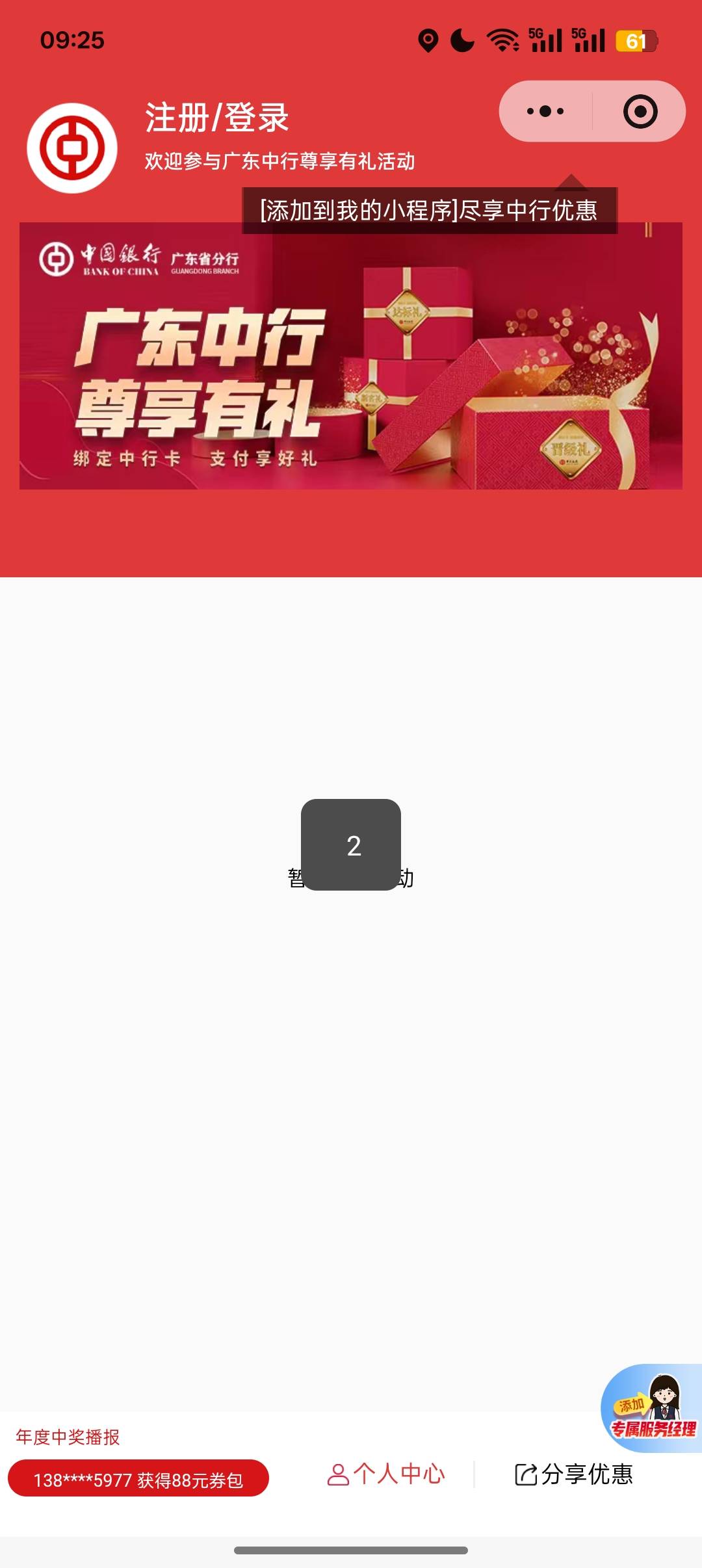 中行广东尊享你们进得去吗，好几天了

65 / 作者:Apppppp1 / 