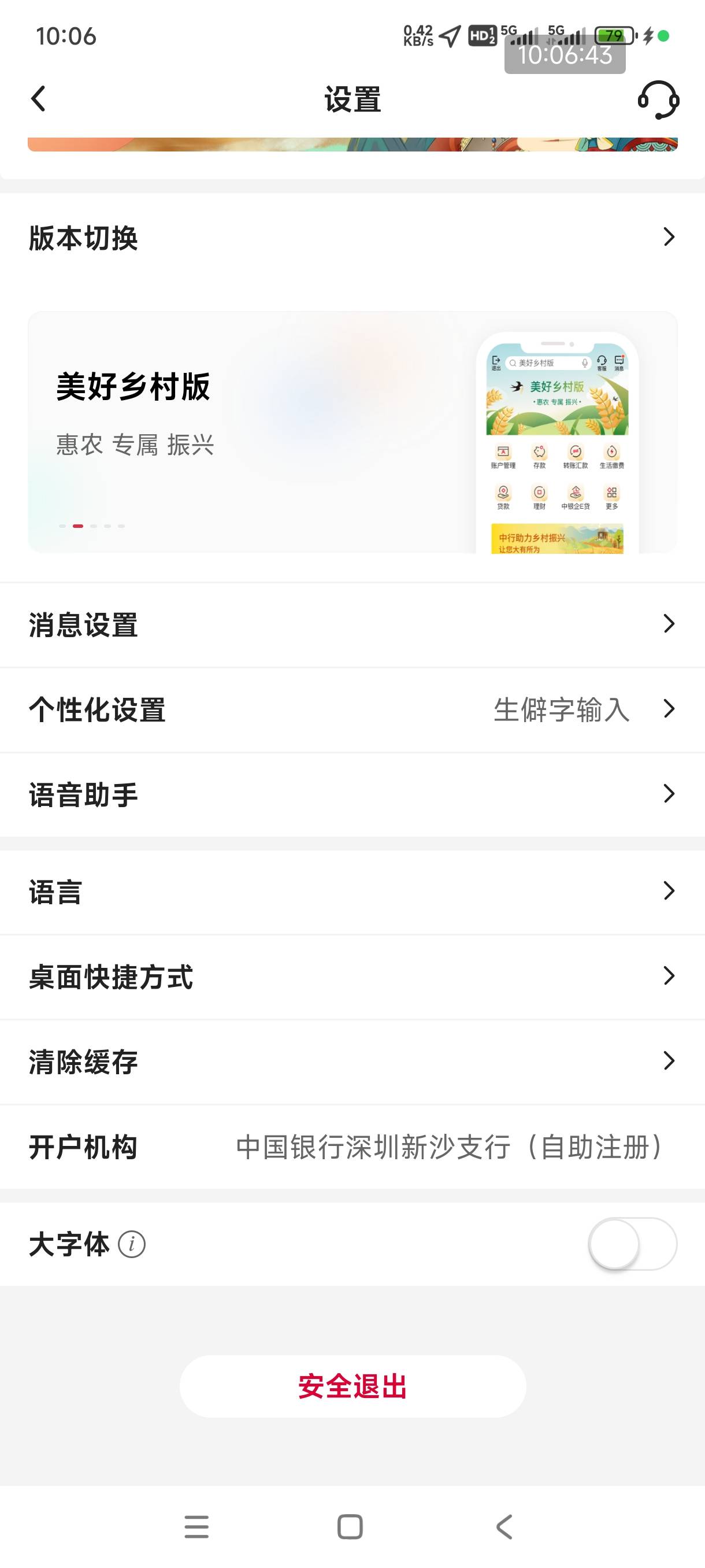 怎么还搞不了深圳中行存管，我都注销了定位深圳注册的，卡绑的也是深圳的，还是进不了61 / 作者:秋隔一日 / 