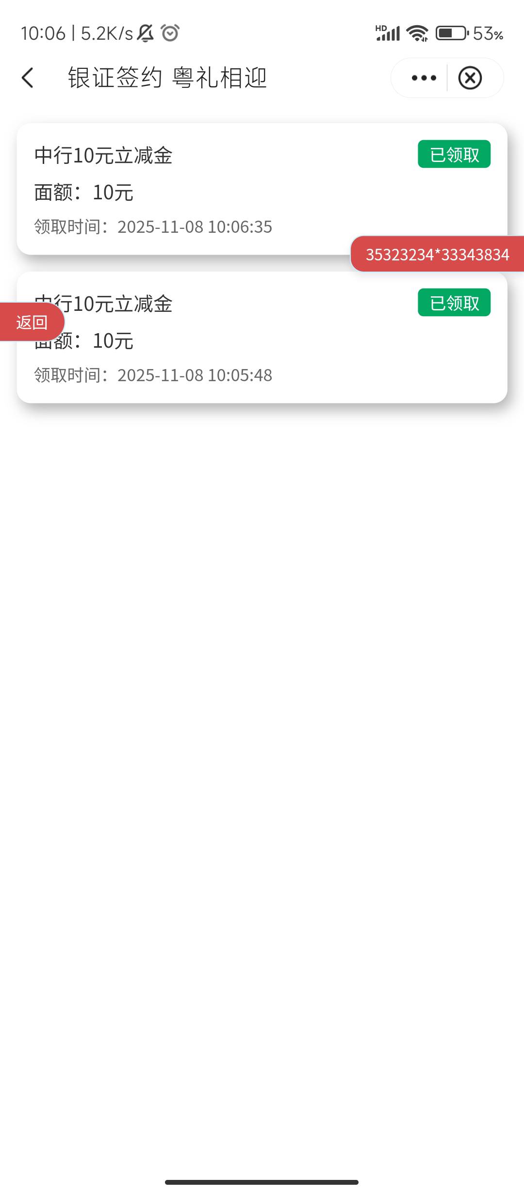 广东中行居然领了两次10

87 / 作者:十月下 / 