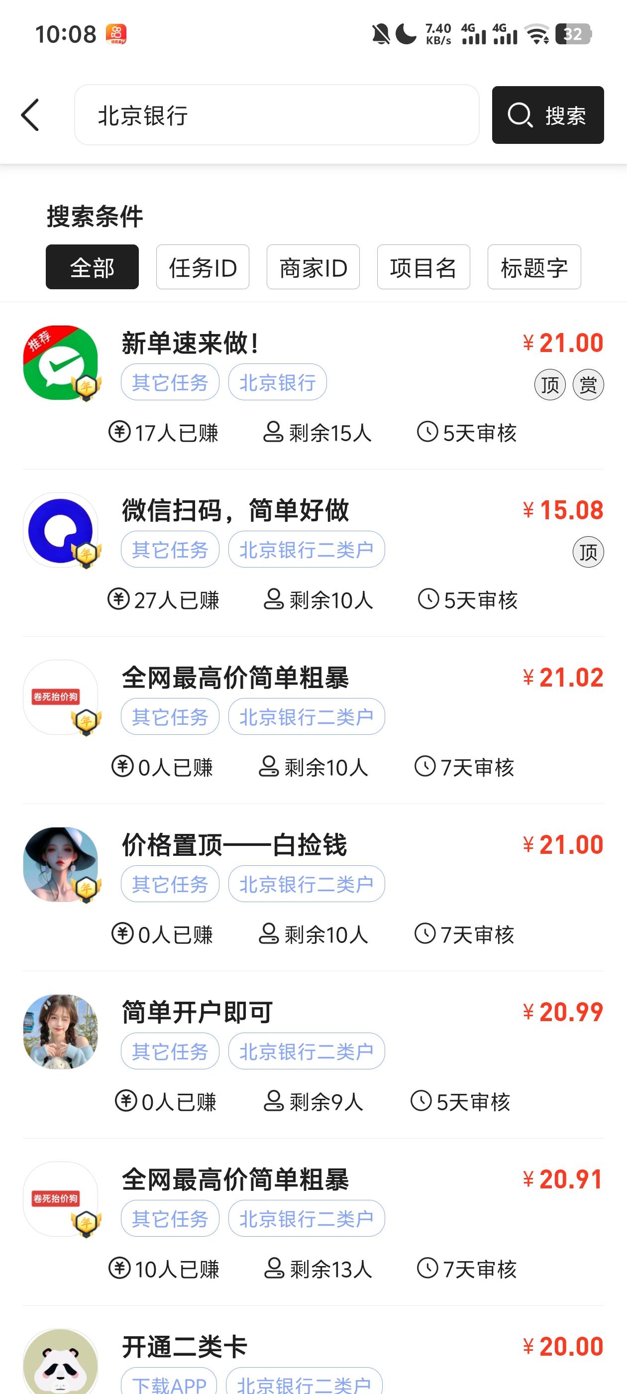 没毛新户去玩北京银行把  比四川简单的多还不要ip  绑微+支5+5  抽奖10 首测最低5 悬77 / 作者:卿1卿 / 