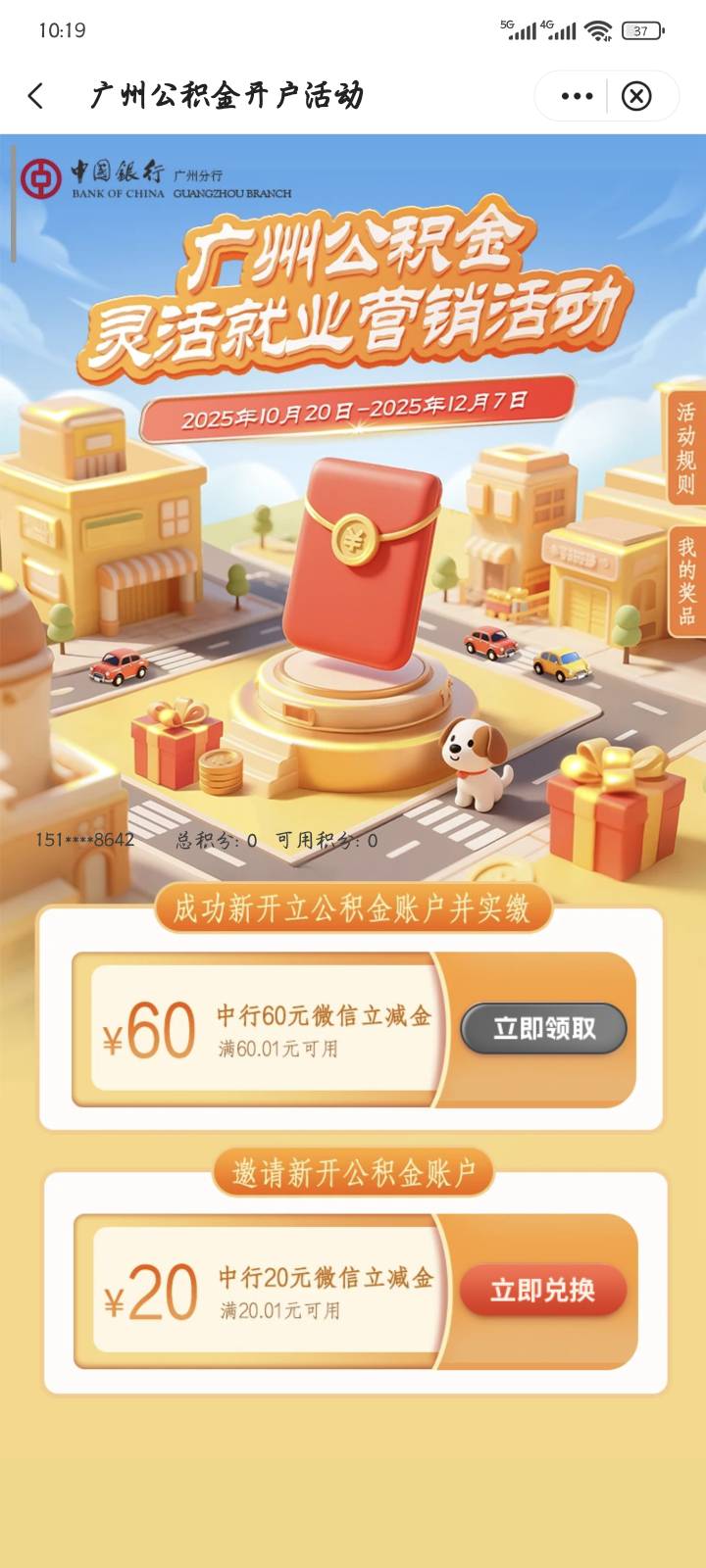 老哥们，这广州公积金能搞吗？

62 / 作者:qiancen / 