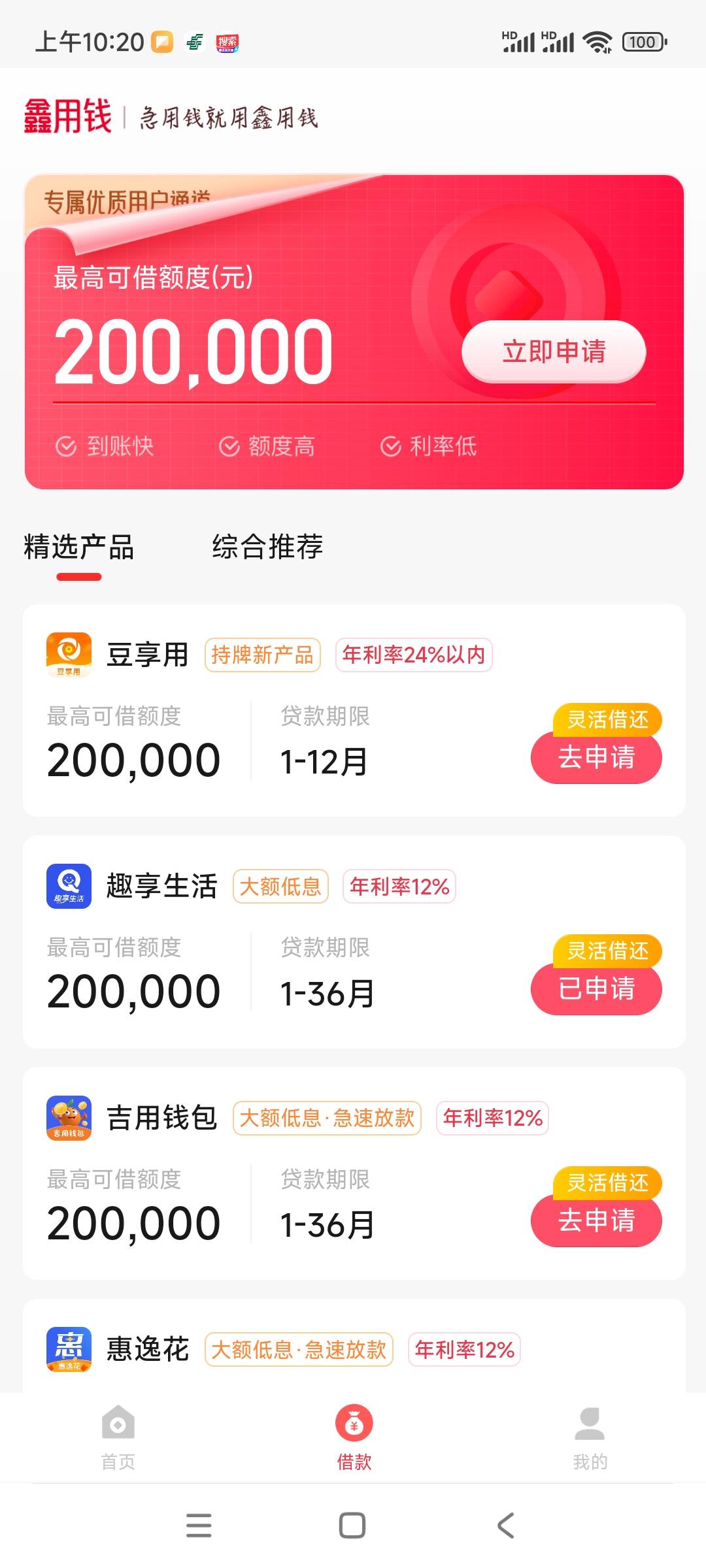 鑫用钱里面的趣享生活，啥都不用填，也没电话，进去2000，10分钟到账，下款的老哥华子88 / 作者:AAA风轻云淡 / 