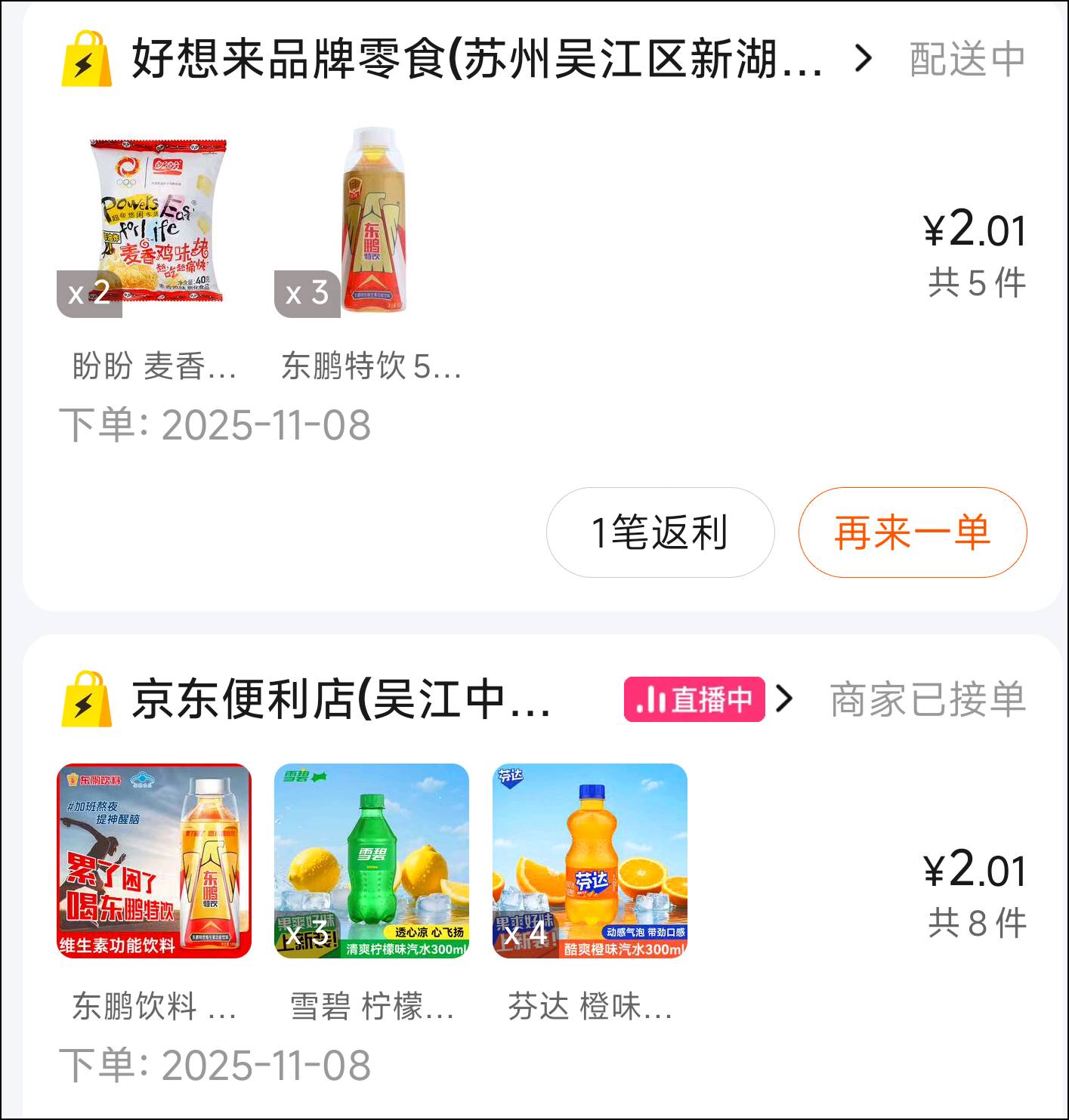 美团凌晨中了几个免单券，睡醒起来给他用了

72 / 作者:神抢单 / 