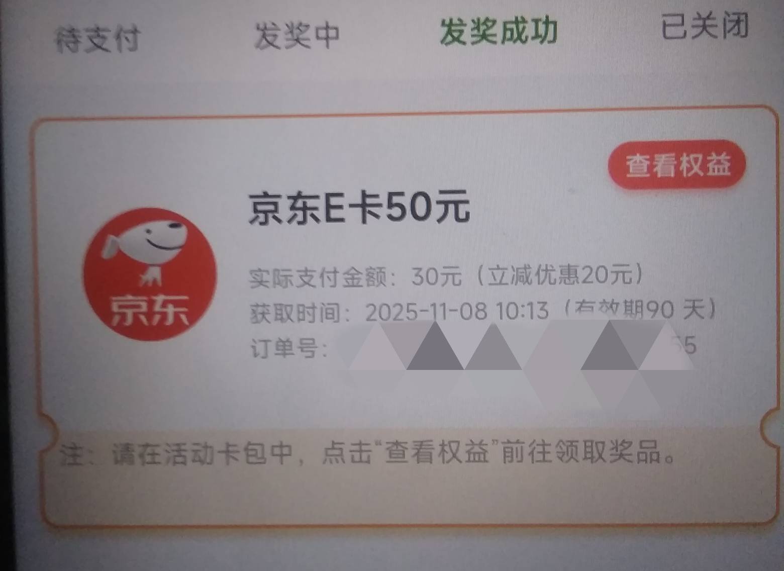 农行广东京东50还没弄的快去，上月减20刚才去还是减2085 / 作者:青草地 / 