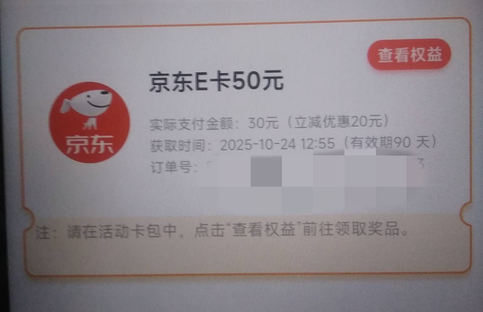 农行广东京东50还没弄的快去，上月减20刚才去还是减2084 / 作者:青草地 / 