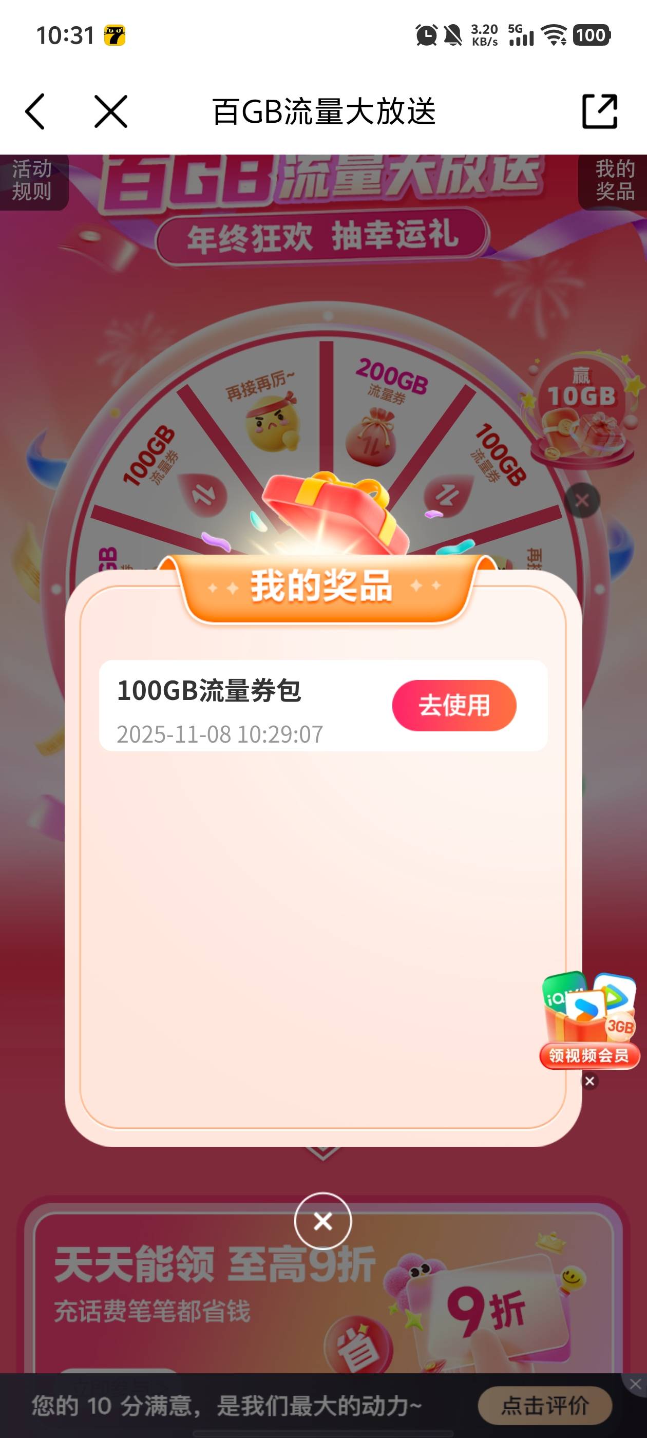 移动中了100G流量，可以转赠，这能卖多少

46 / 作者:qytdlbll / 