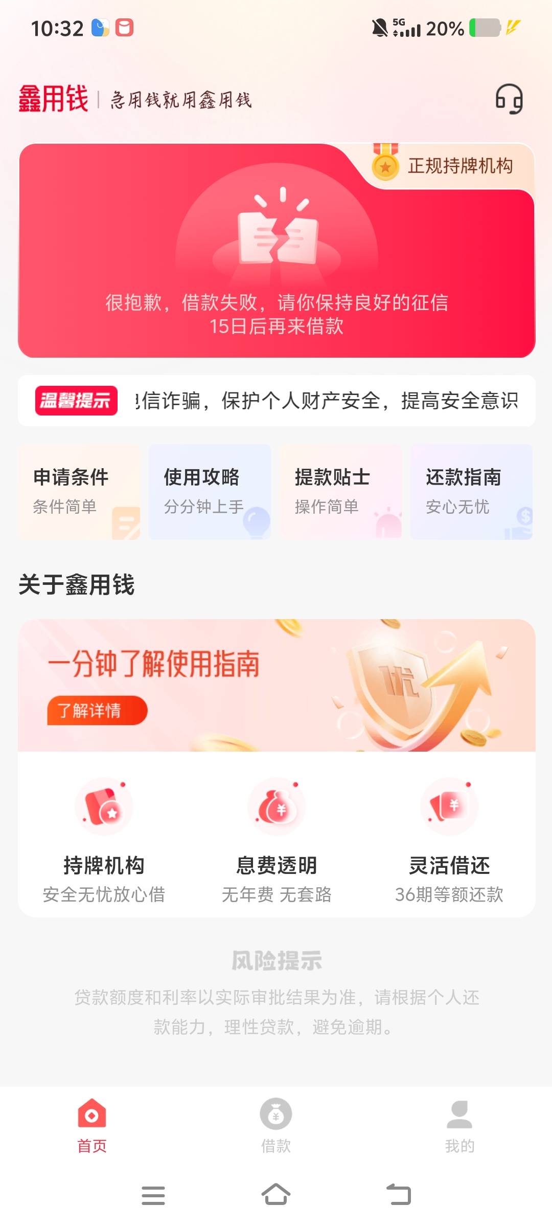 鑫用钱里面的趣享生活，啥都不用填，也没电话，进去2000，10分钟到账，下款的老哥华子37 / 作者:虚伪社会。 / 