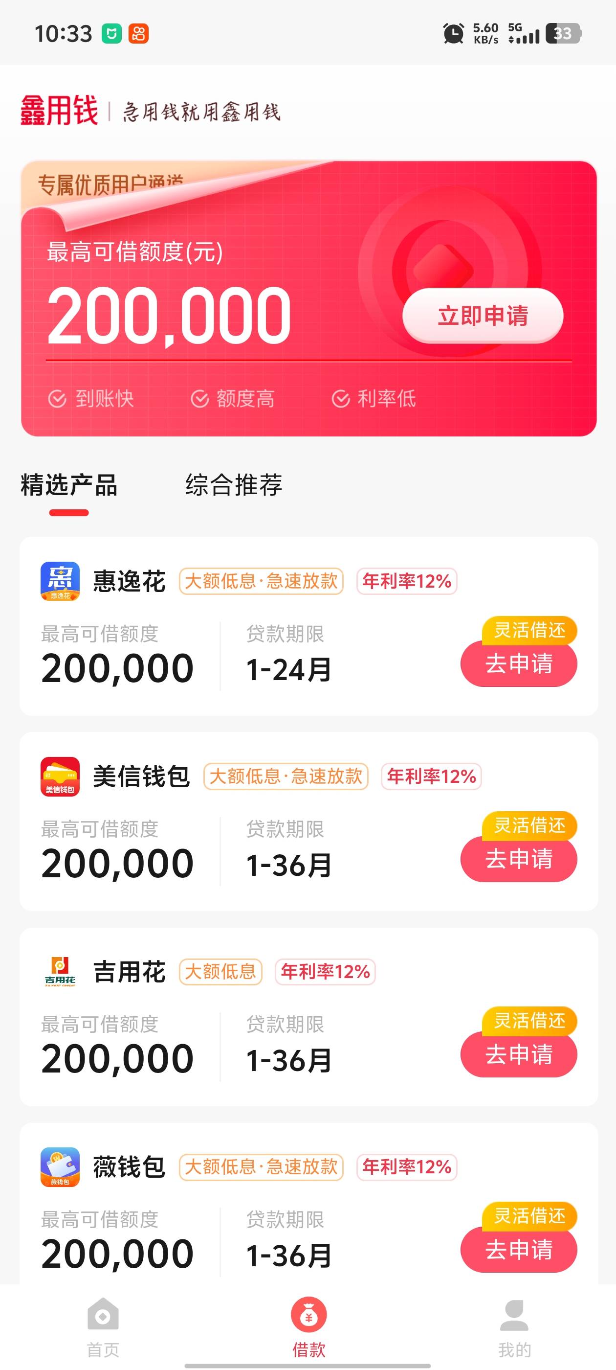鑫用钱里面的趣享生活，啥都不用填，也没电话，进去2000，10分钟到账，下款的老哥华子83 / 作者:帅气小哥666 / 